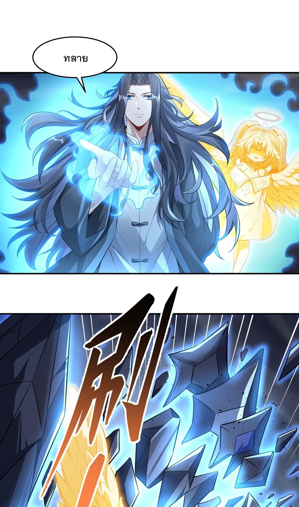 ศิษย์ของข้าล้วนมีอนาคตที่ยิ่งใหญ่ (ชนจีน) ตอนที่ 87 หน้า 13