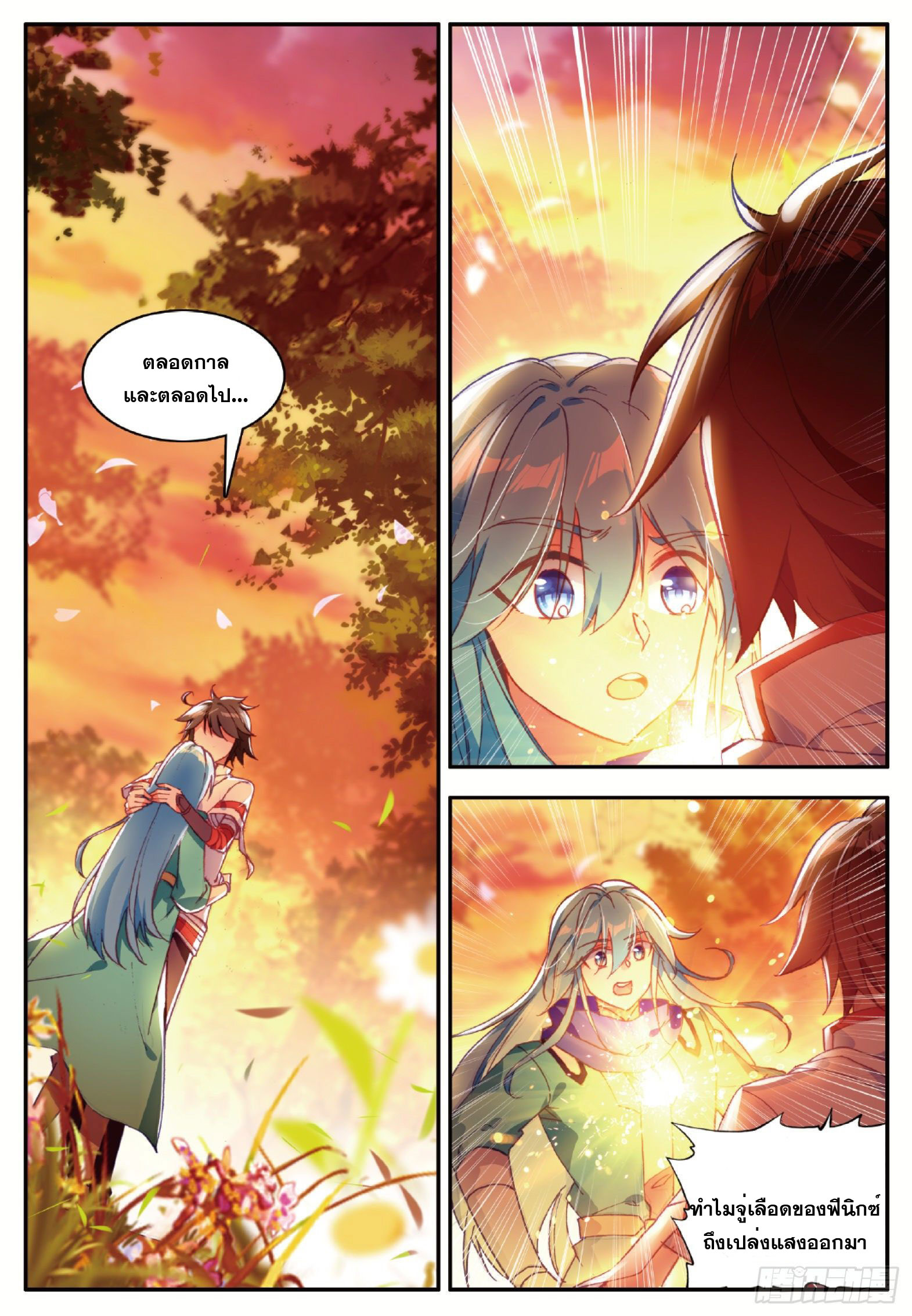 Shanlian de Sishen ยมทูตผู้เมตตา ตอนที่ 39 หน้า 12