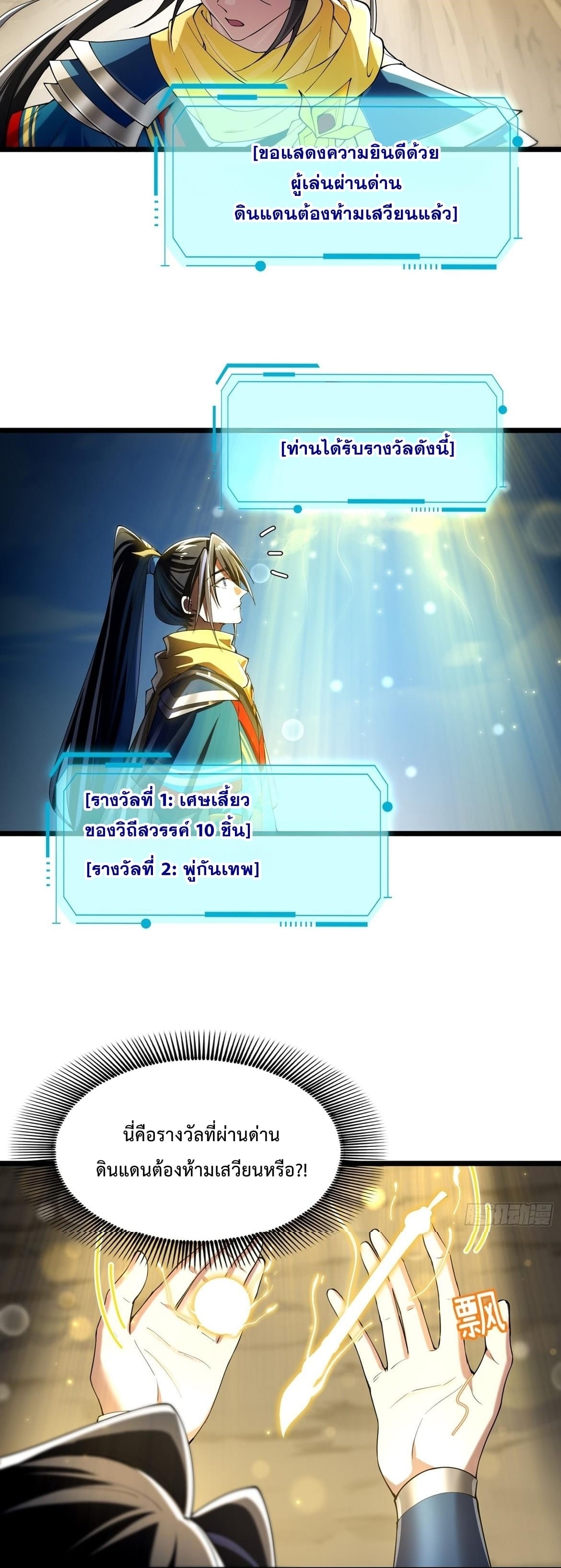 พวกเจ้าจะเข้าใจผิดกันไปใหญ่แล้วมั้ง? ตอนที่ 3 หน้า 23