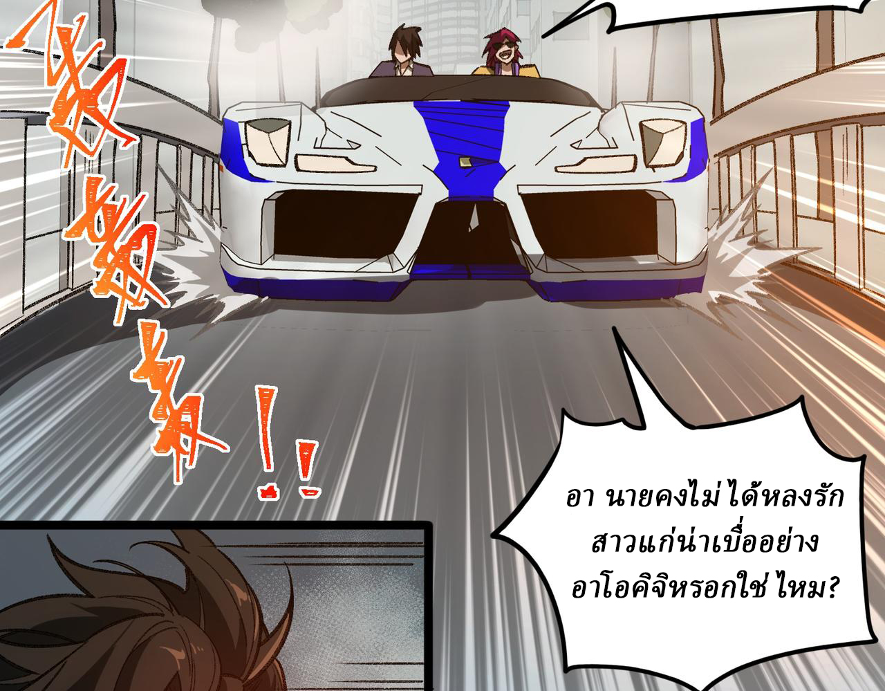 I created an Urban Legend ตอนที่ 25 หน้า 47