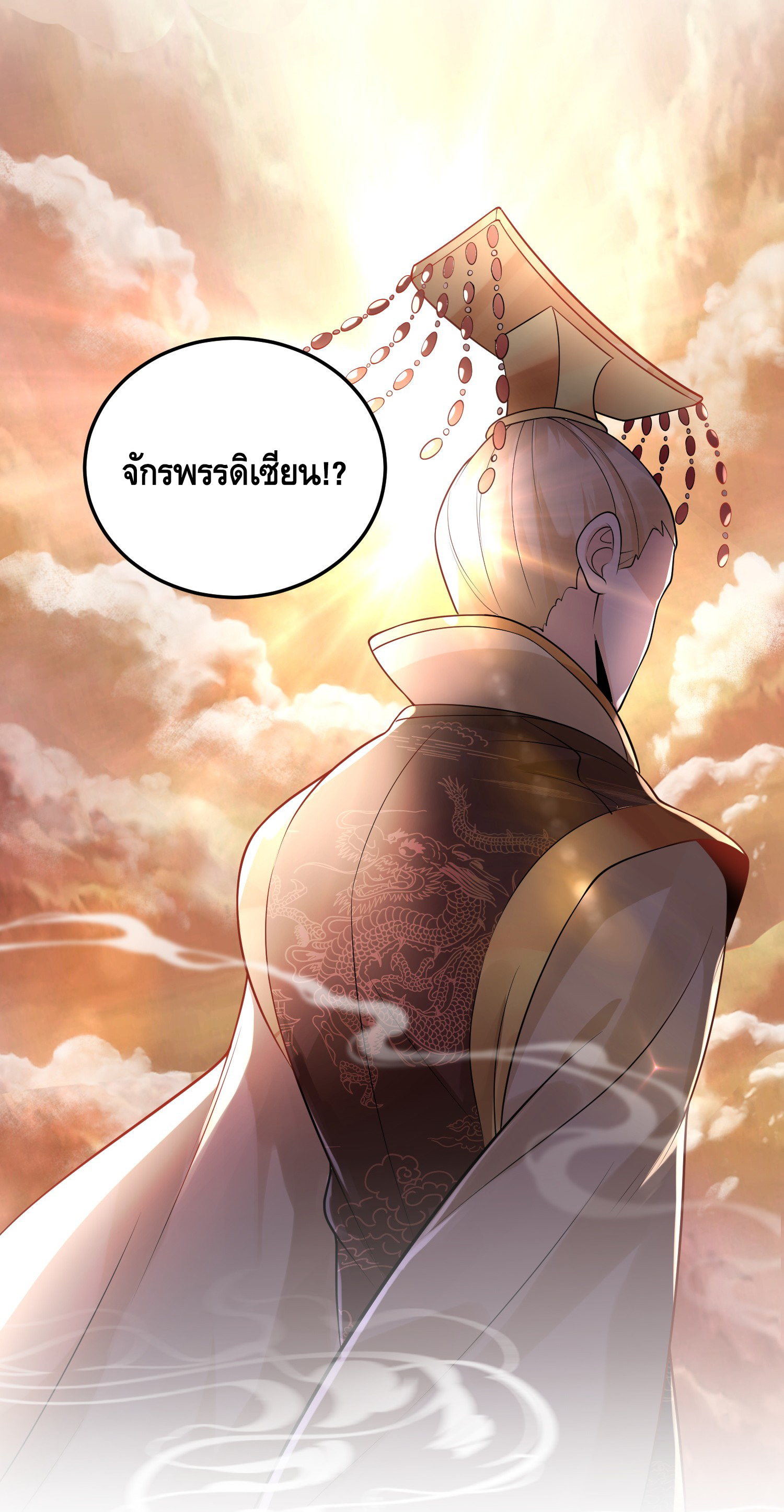 ข้าเป็นเทพเซียนตั้งแต่เมื่อไหร่? ตอนที่ 9 หน้า 42