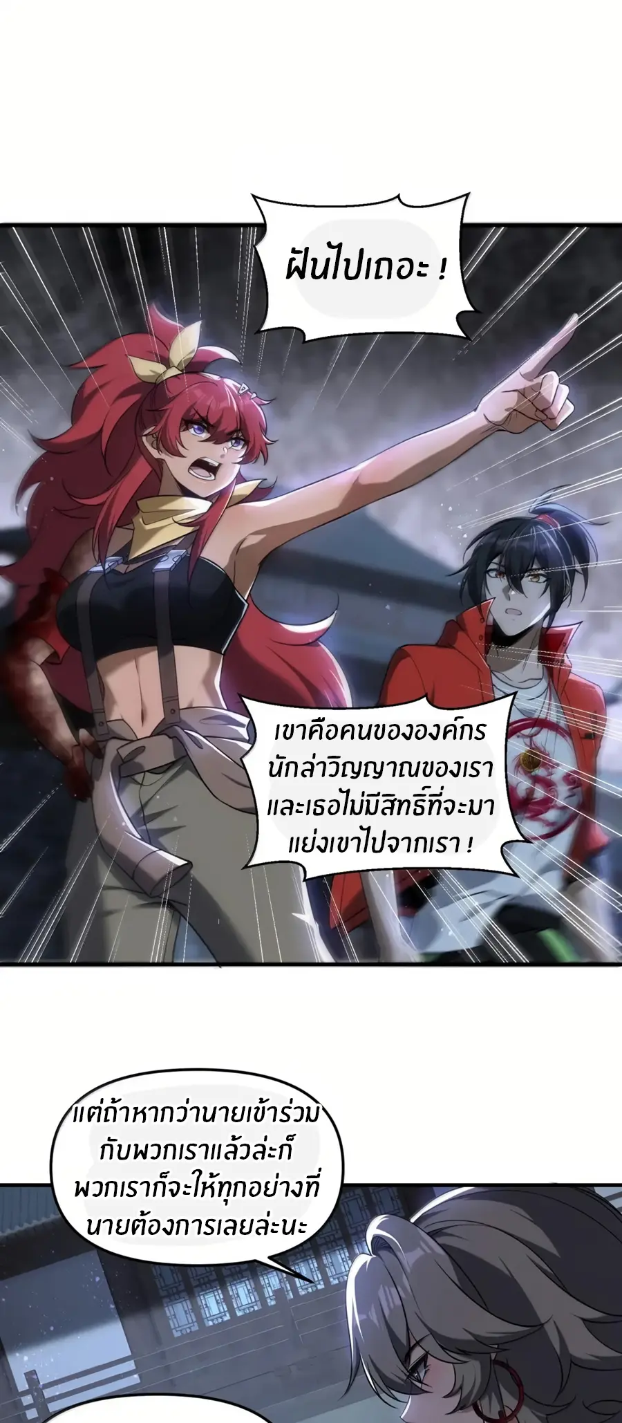During the live broadcast, I proposed to the female ghost - she really agreed?! ตอนที่ 90 หน้า 13