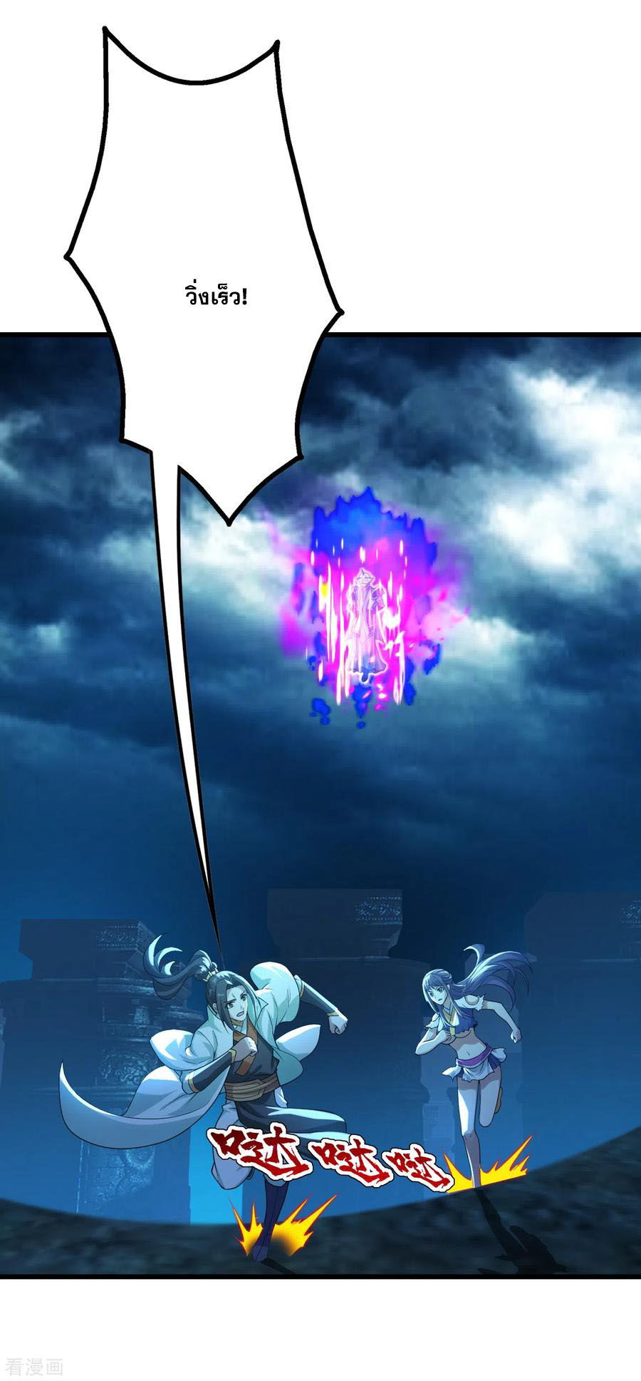 เทพอสูรสยบฟ้า ตอนที่ 182 หน้า 11