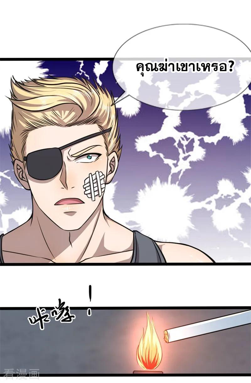 มหาเทพเซียนหมอ ตอนที่ 131 หน้า 15