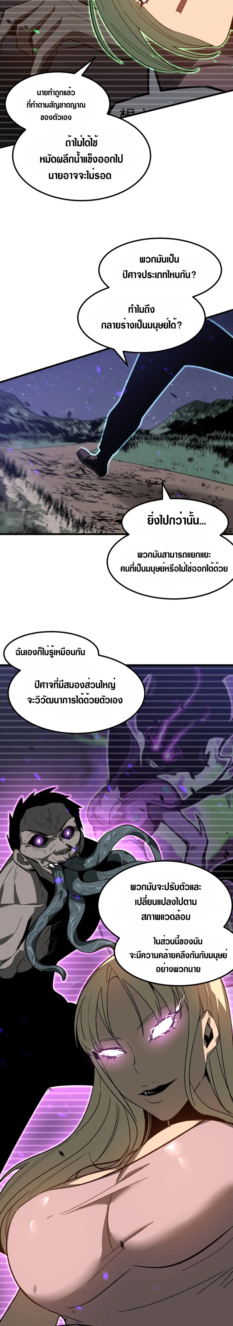 Super Evolution ตอนที่ 85 หน้า 23