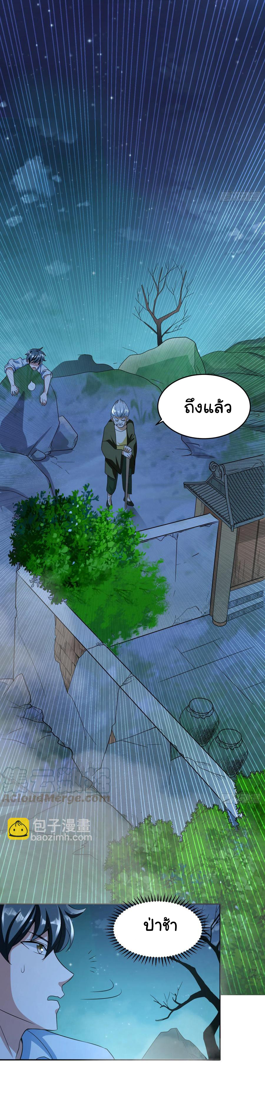 สายเลือดของข้าคือราชันย์ทั้ง 7 ตอนที่ 23 หน้า 22