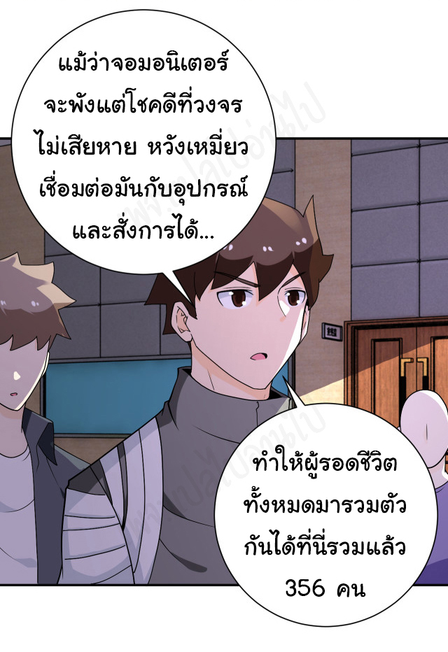 Apocalyptic Super System ตอนที่ 256 หน้า 15