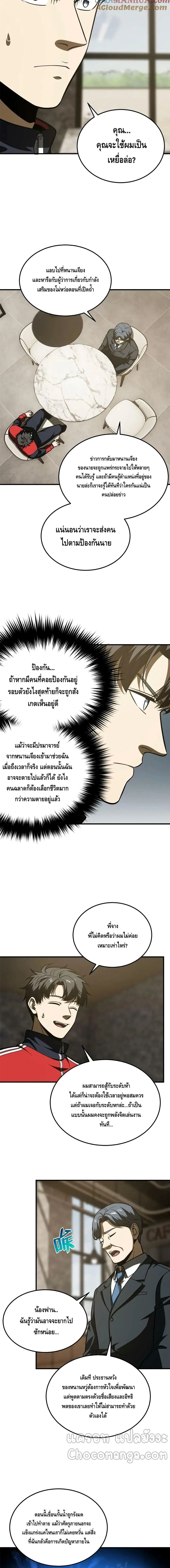 [ชนจีน] ระบบจอมยุทธ์สุดโกงแห่งโลกคู่ขนาน - Global Martial Arts ตอนที่ 200 หน้า 8