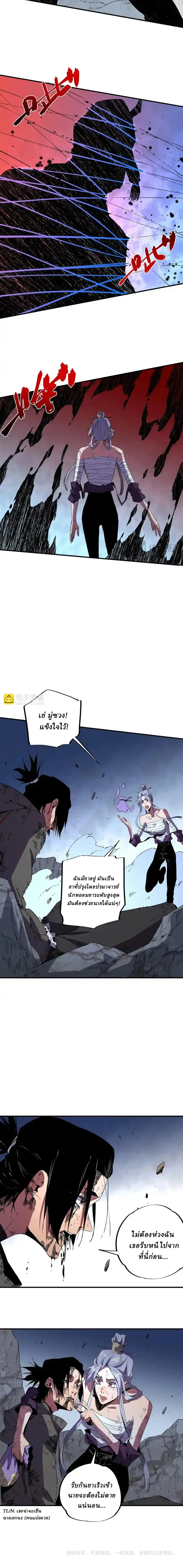 Supreme Curse Master ตอนที่ 46 หน้า 11