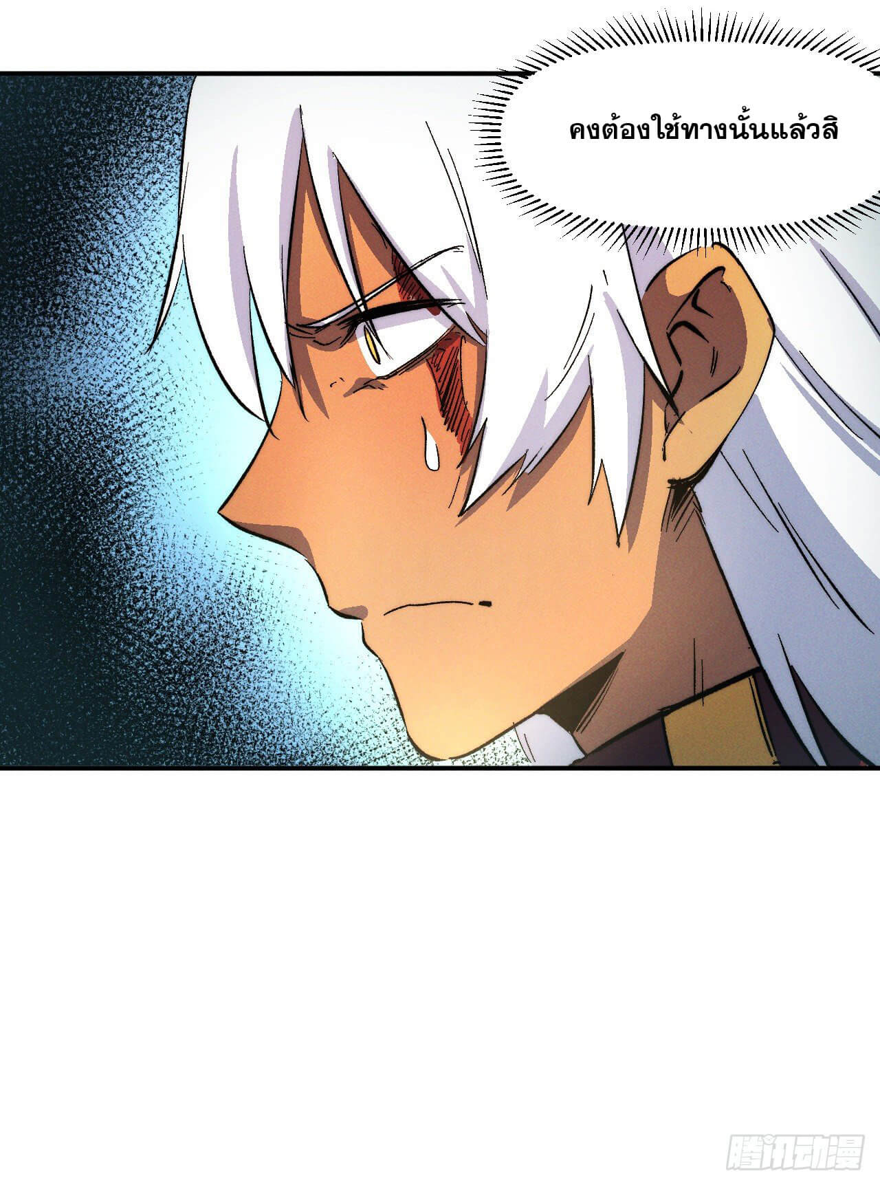 ตูข้านี่แหละเทพ (ทันจีน) ตอนที่ 48 หน้า 21