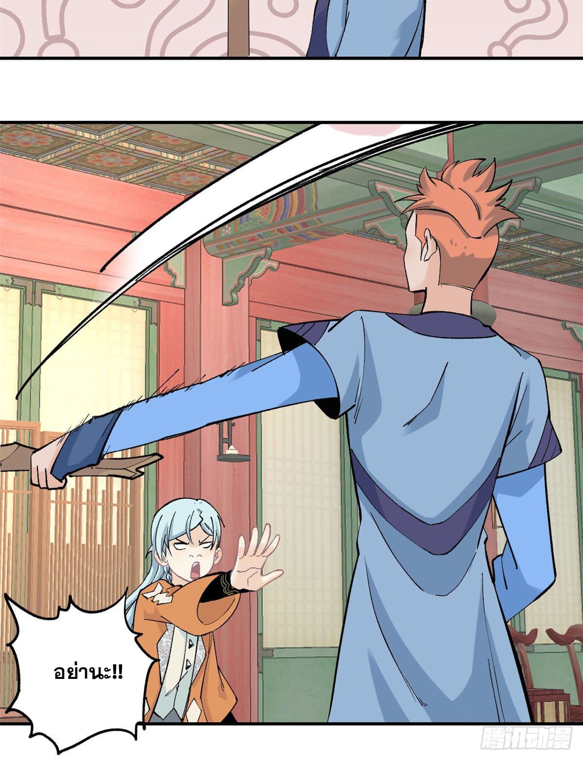 นิกายที่แข็งแกร่งที่สุด (ทันจีน) ตอนที่ 35 หน้า 19