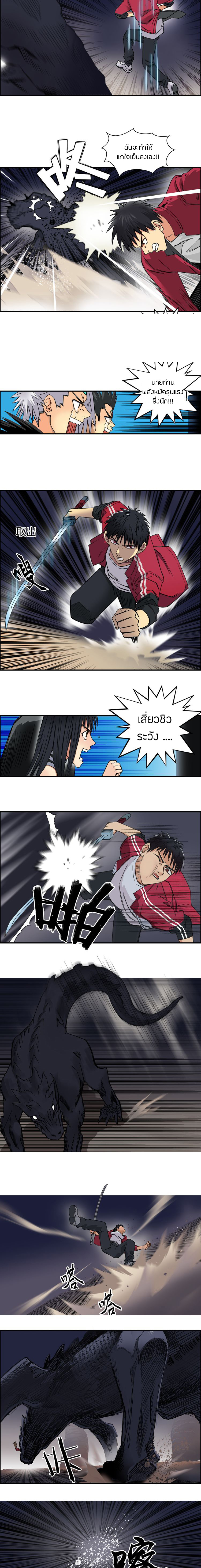 Super Cube ตอนที่ 93 หน้า 3