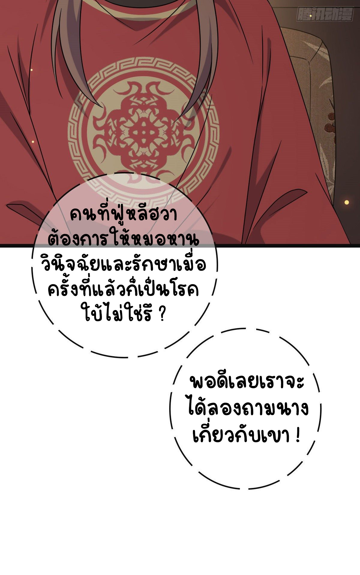 ปิ๊งรักทรราชจอมลวง ตอนที่ 72 หน้า 32