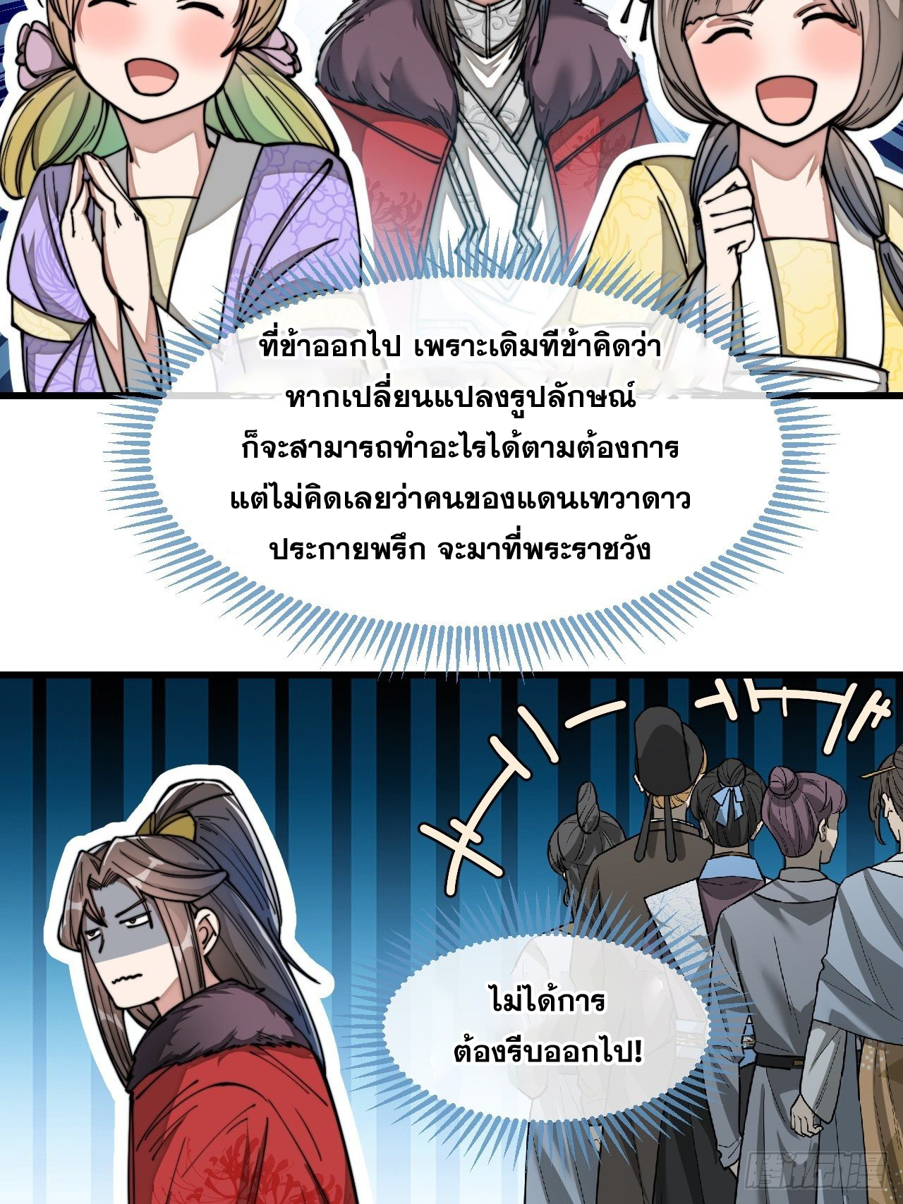 บุรุษที่มีโชค คงไม่ใช่ข้าแล้วแหละ ตอนที่ 47 หน้า 14