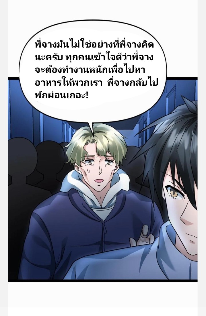 ฉันมีเซฟเฮาว์ในวันโลกาวินาศ ตอนที่ 58 หน้า 25