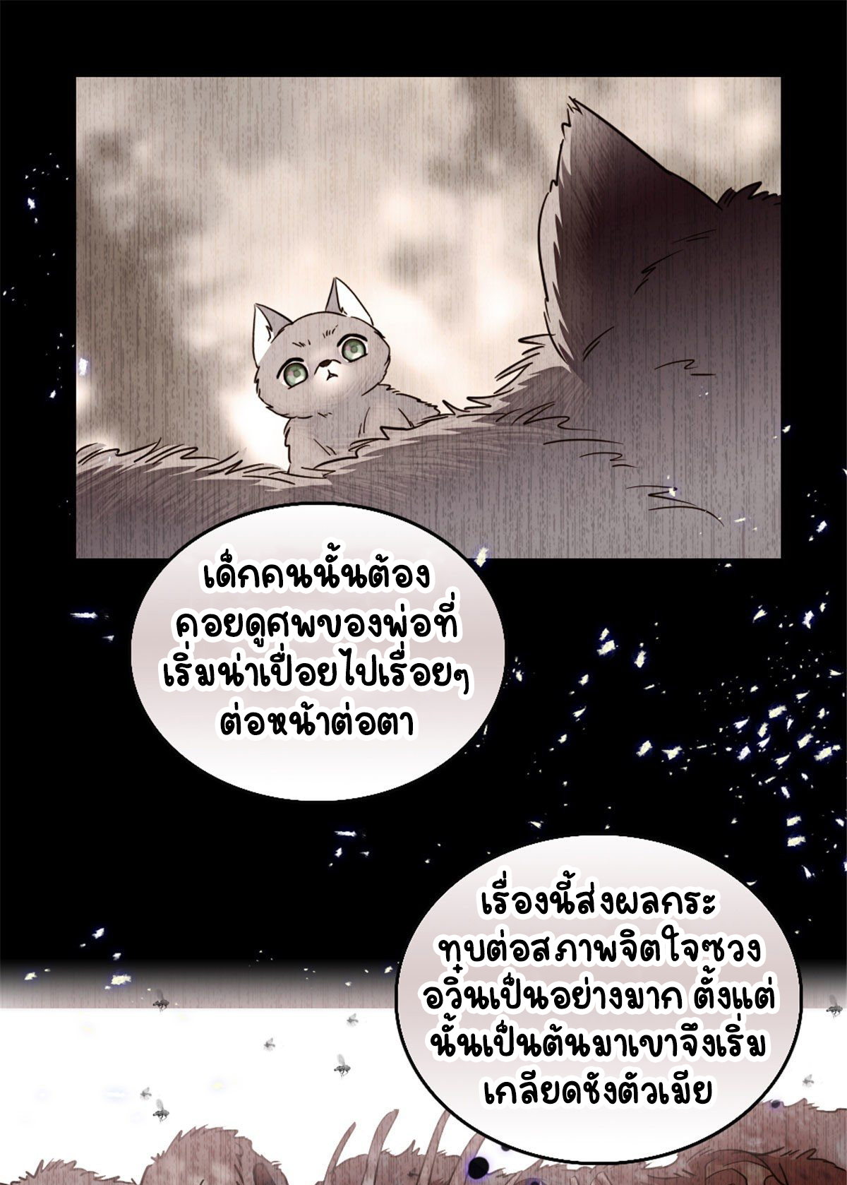 Romance In The Beast World ตอนที่ 37 หน้า 6
