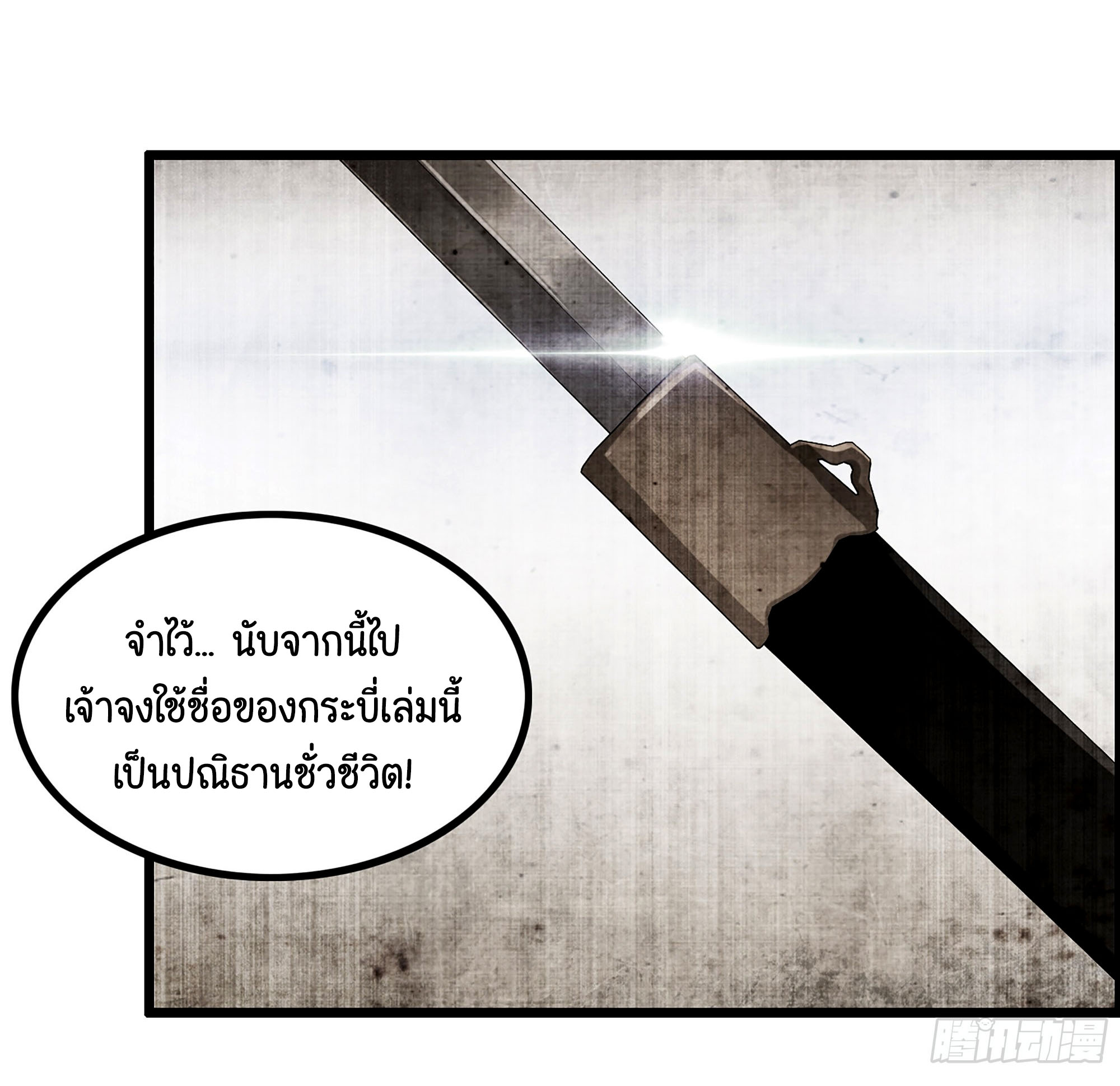 หนึ่งมือข้าบัญชาเกมพลิกจักรวาล (I Dominate the Game) ตอนที่ 11 หน้า 16