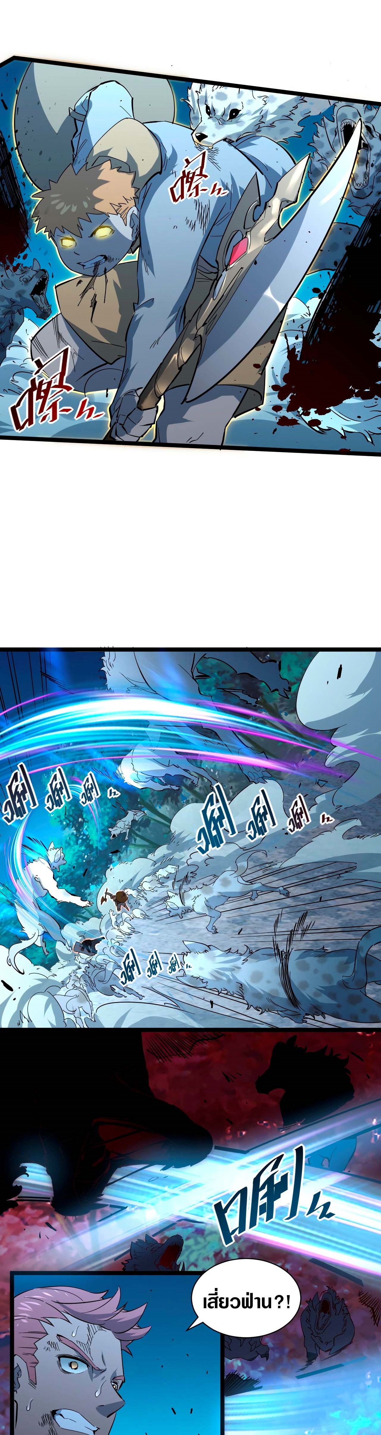 Rise From The Rubble |  เศษซากวันสิ้นโลก ตอนที่ 46 หน้า 6