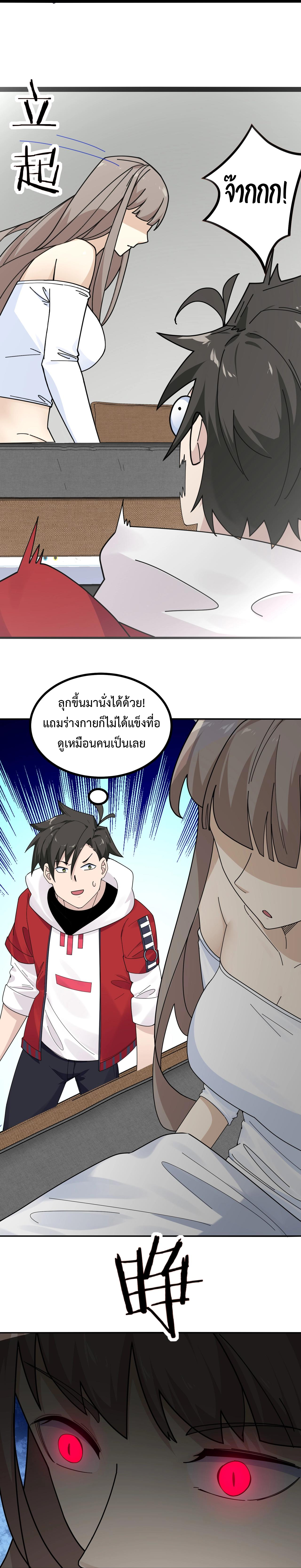 Invincible Battle System-ระบบพลังต่อสู้ไร้พ่าย เย้ยฟ้าให้หมั่นไส้เล่นๆ ตอนที่ 9 หน้า 23