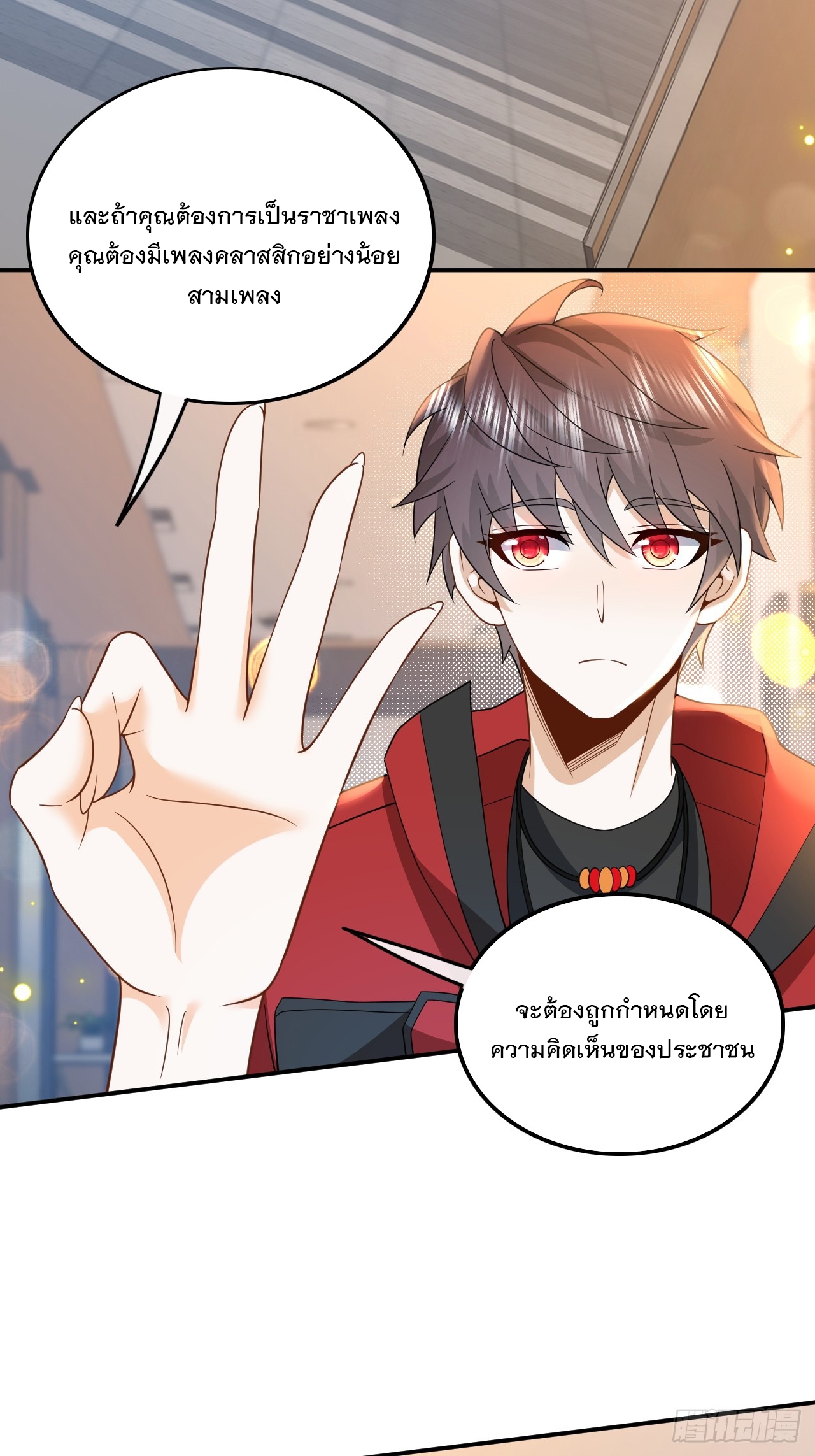 เกิดใหม่เป็นราชาแห่งวงการบันเทิง ตอนที่ 6 หน้า 34