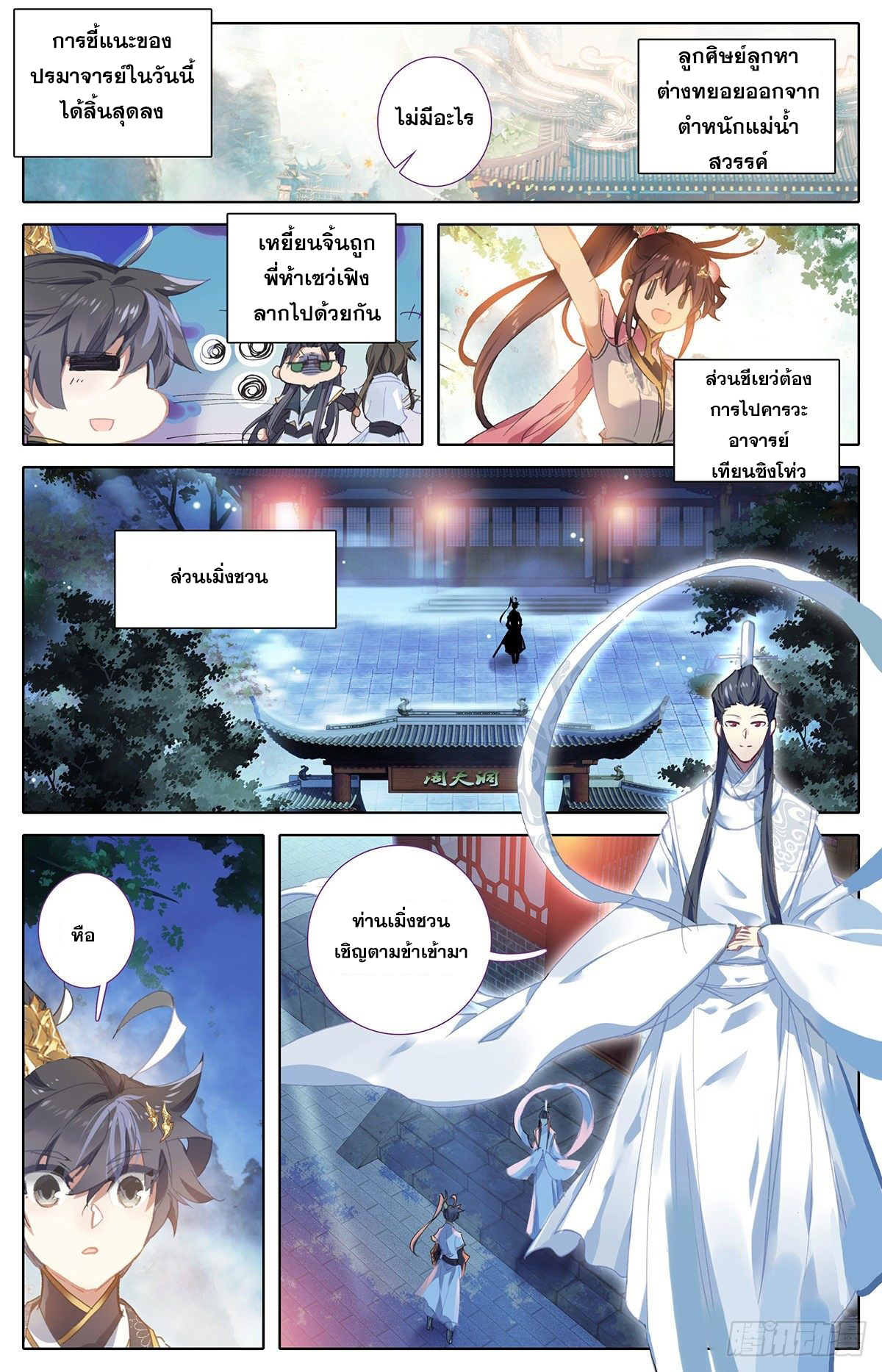 Azure Legacy (ทันจีน) ตอนที่ 65 หน้า 13