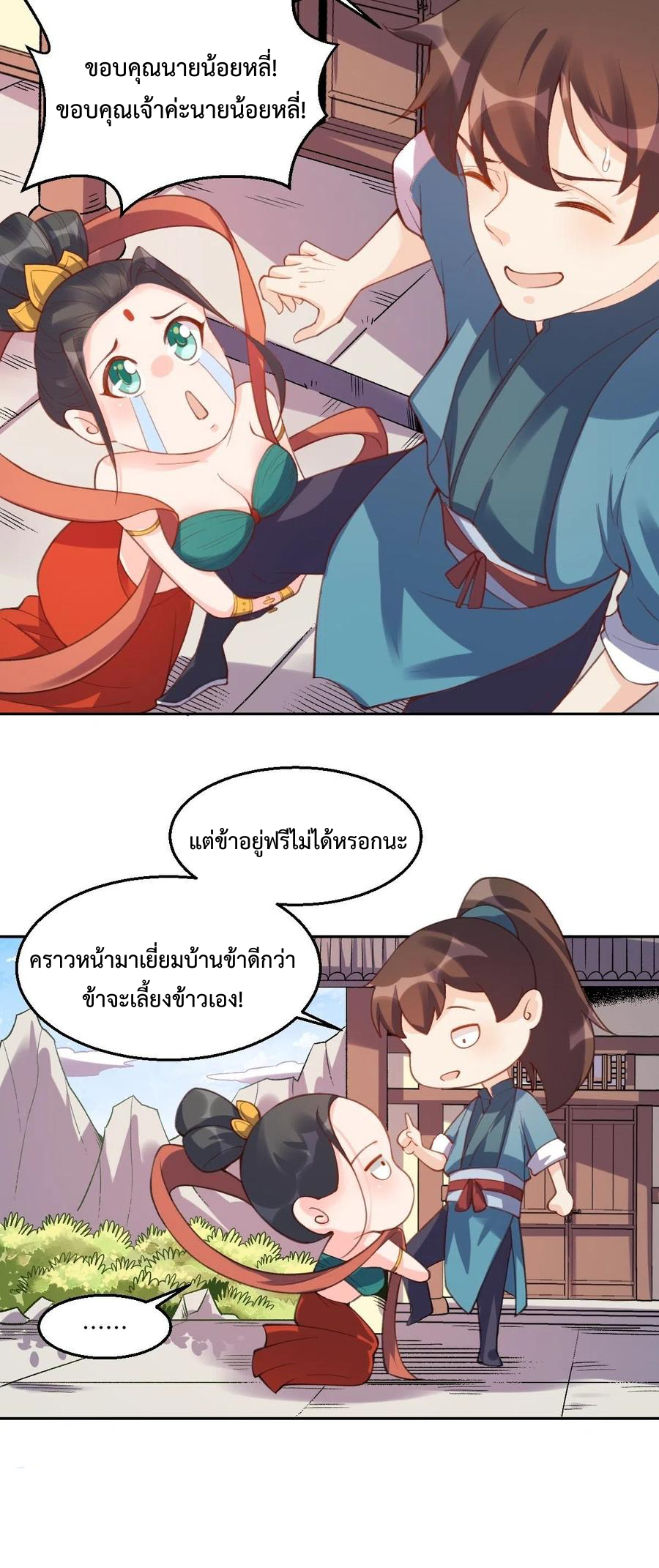 กลายเป็นว่าข้าคือจอมยุทธ์ผู้ยิ่งใหญ่ ตอนที่ 72 หน้า 10