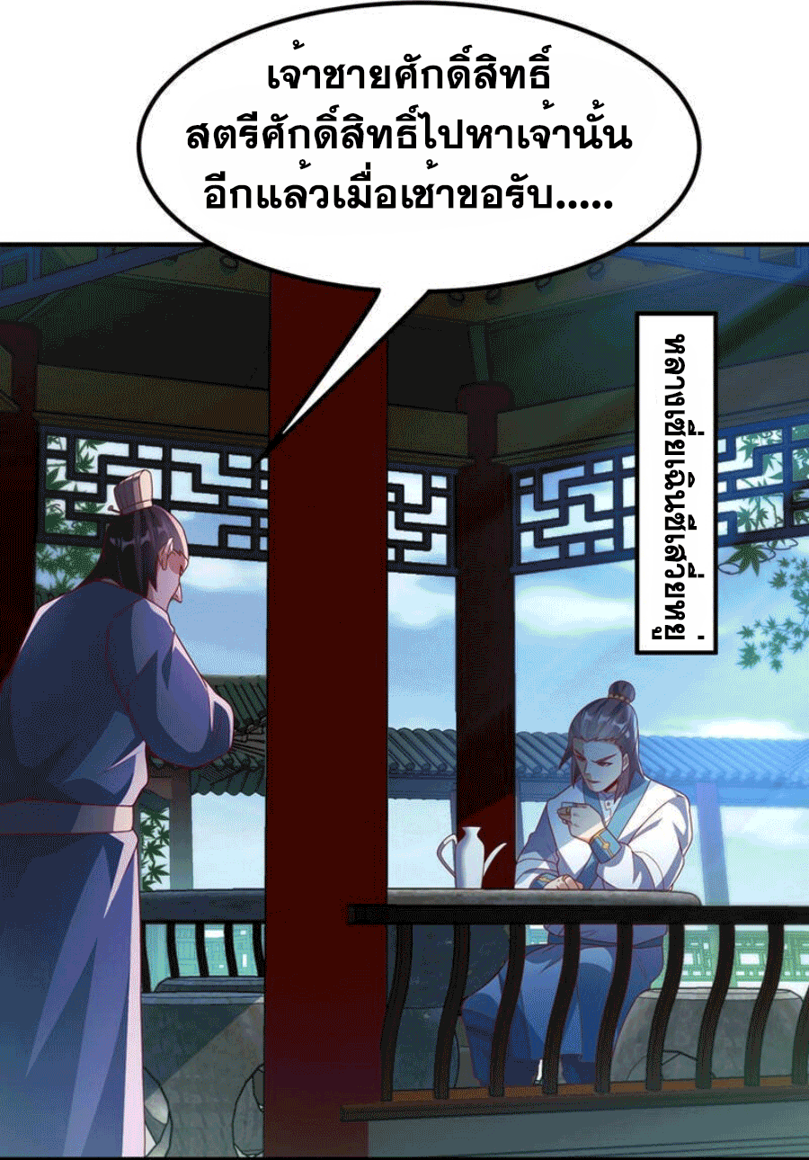 Wu ni ตอนที่ 243 หน้า 12