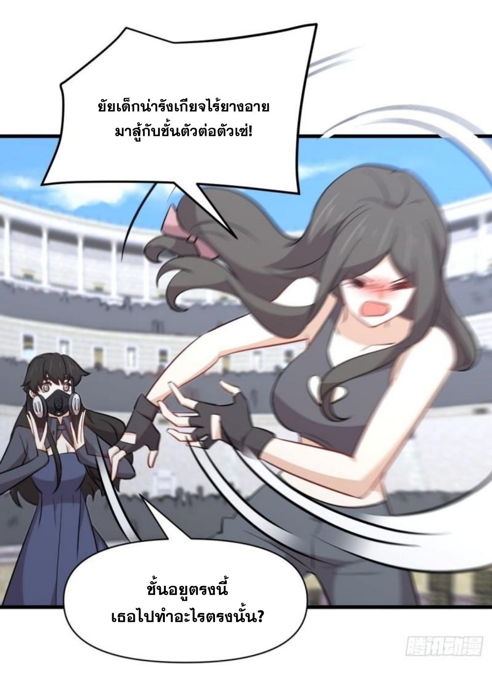 Immortal Swordsman in The Reverse World ข้าเซียนกระบี่ไม่เกาะสตรี ตอนที่ 276 หน้า 2