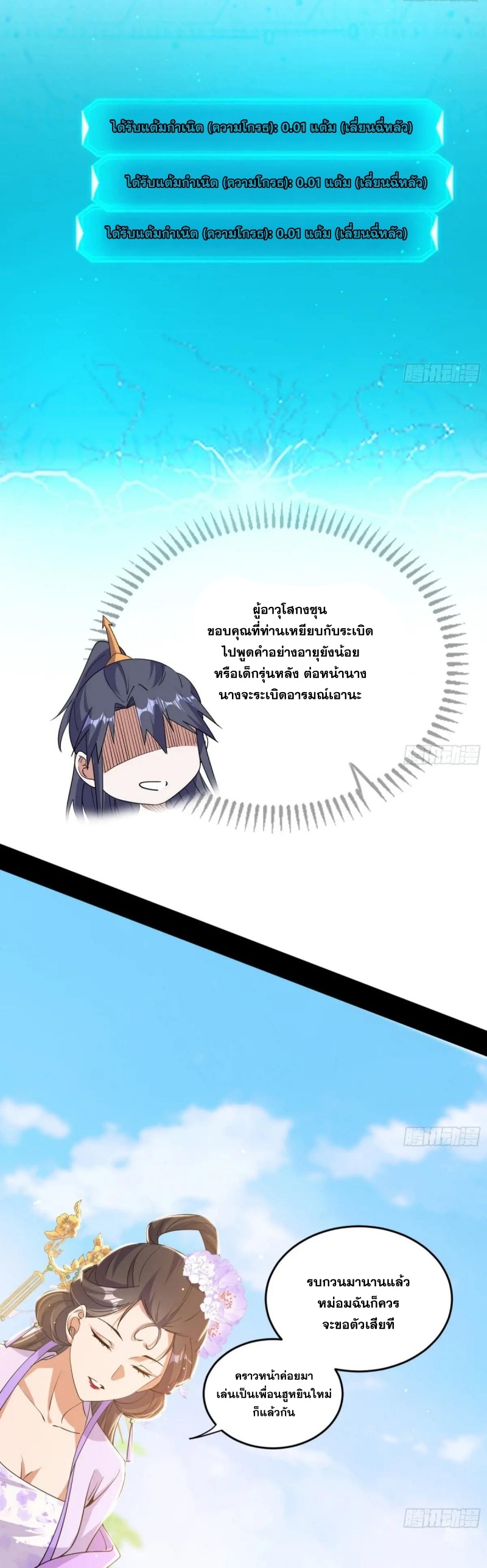 I'm an Evil God ข้าคือจักรพรรดิปีศาจ ตอนที่ 438 หน้า 9