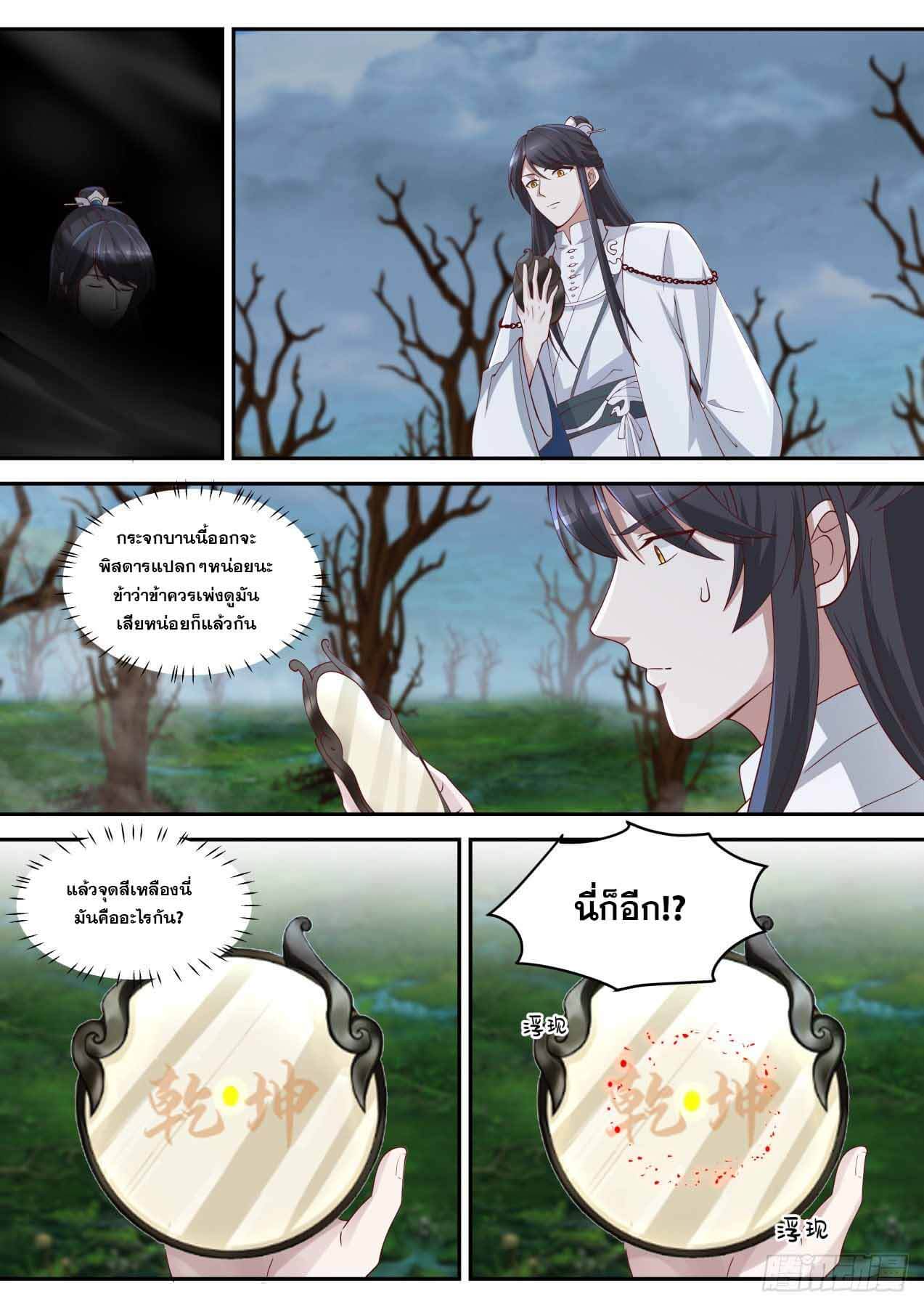 ปฐมบุรุษแห่งยุค (ทันจีน) ตอนที่ 71 หน้า 6