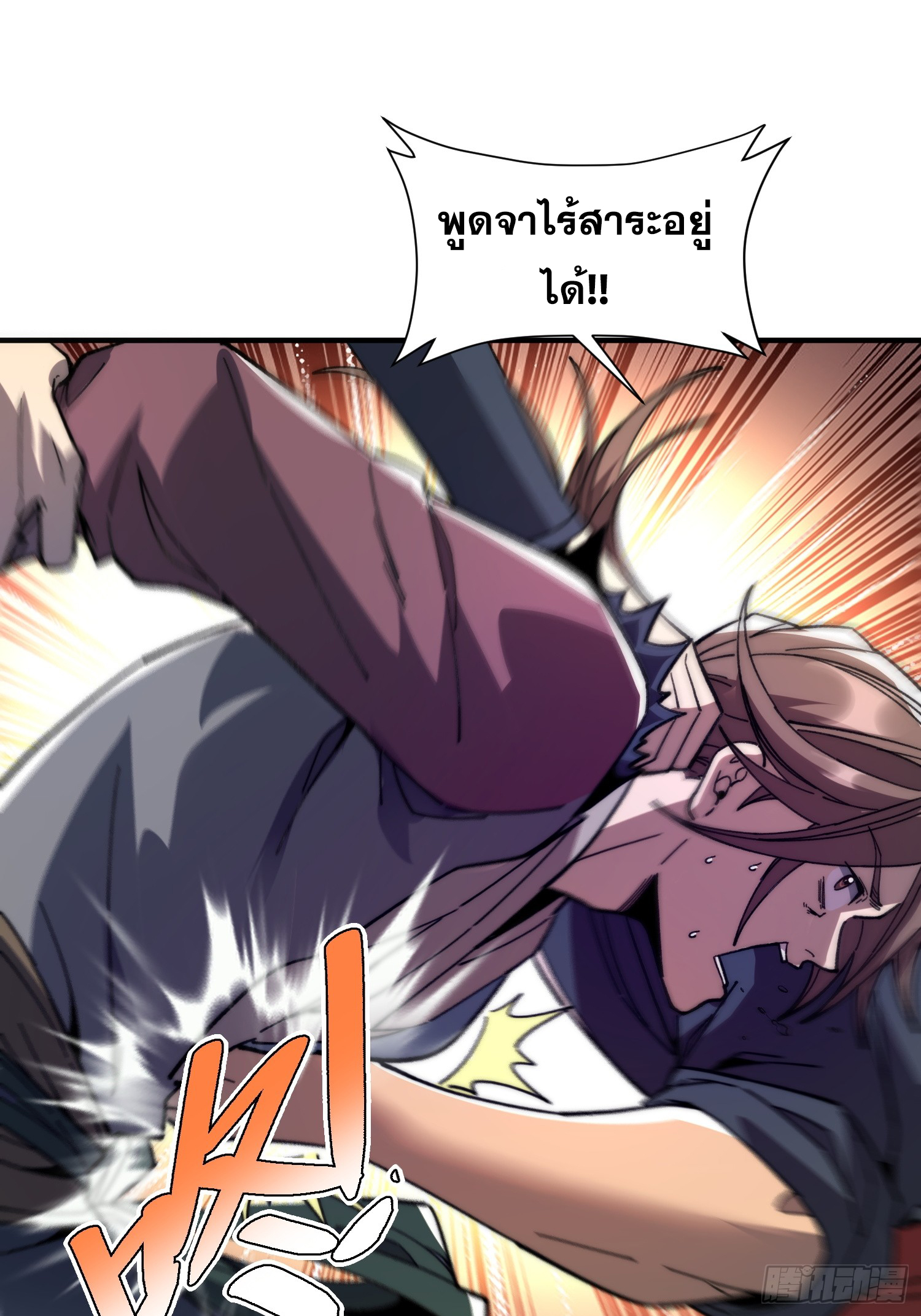 เริ่มต้นสู่การเป็นเทพวานรแห่งสายน้ำ ตอนที่ 4 หน้า 12