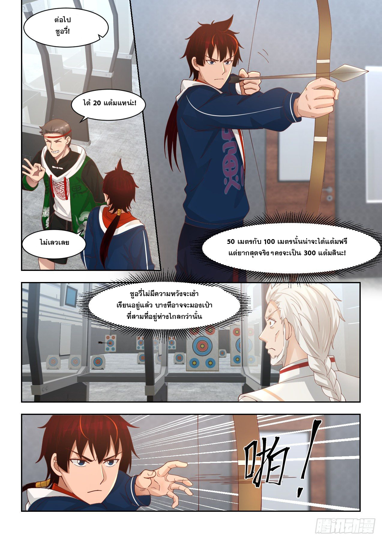หมื่นเผ่าภัยพิบัติ ตอนที่ 79 หน้า 3
