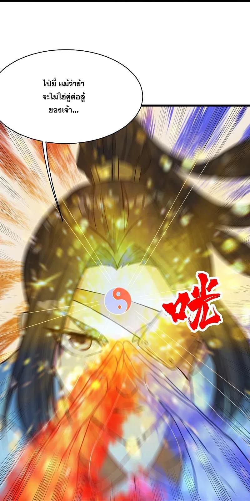เทพอสูรสยบฟ้า ตอนที่ 259 หน้า 11