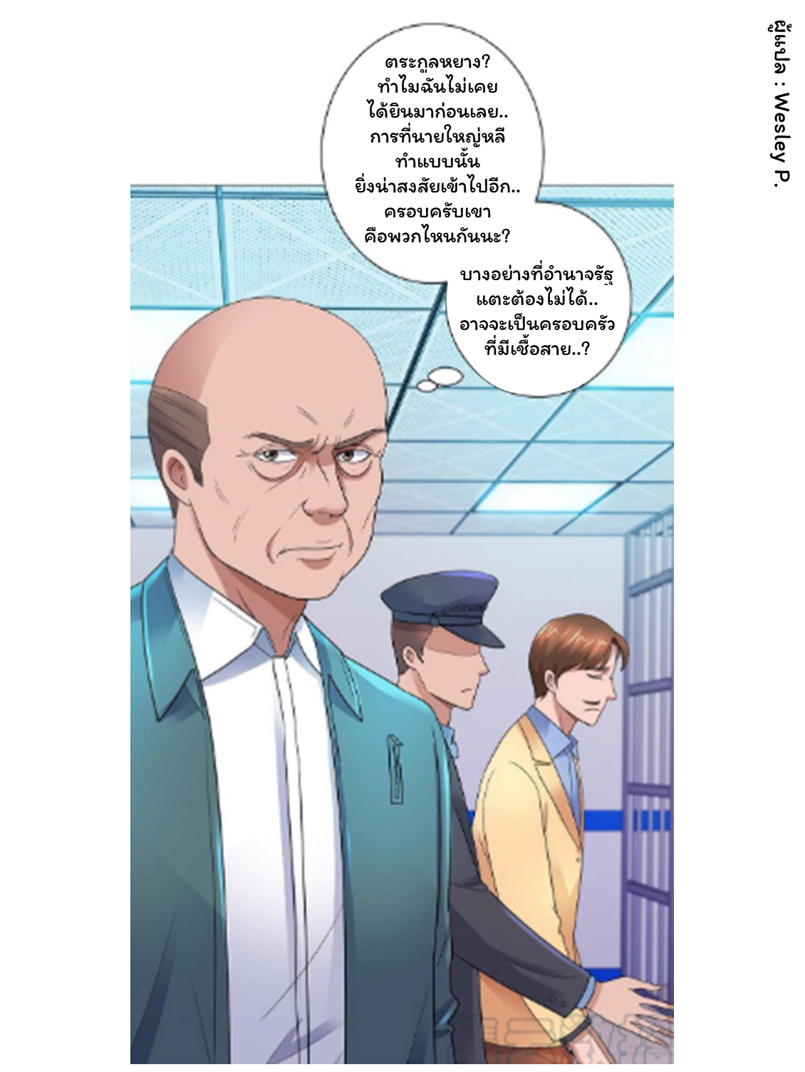 ระบบพระเจ้า ตอนที่ 122 หน้า 26