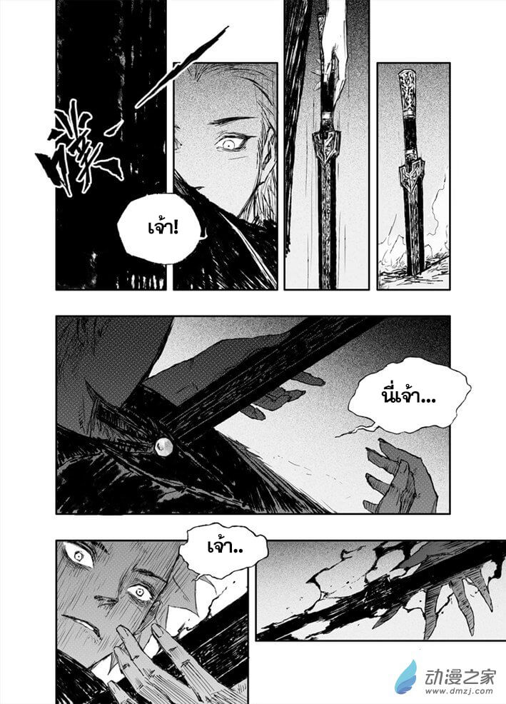 ผู้ขจัดมาร [จีนตัดจบ] ตอนที่ 14 หน้า 7