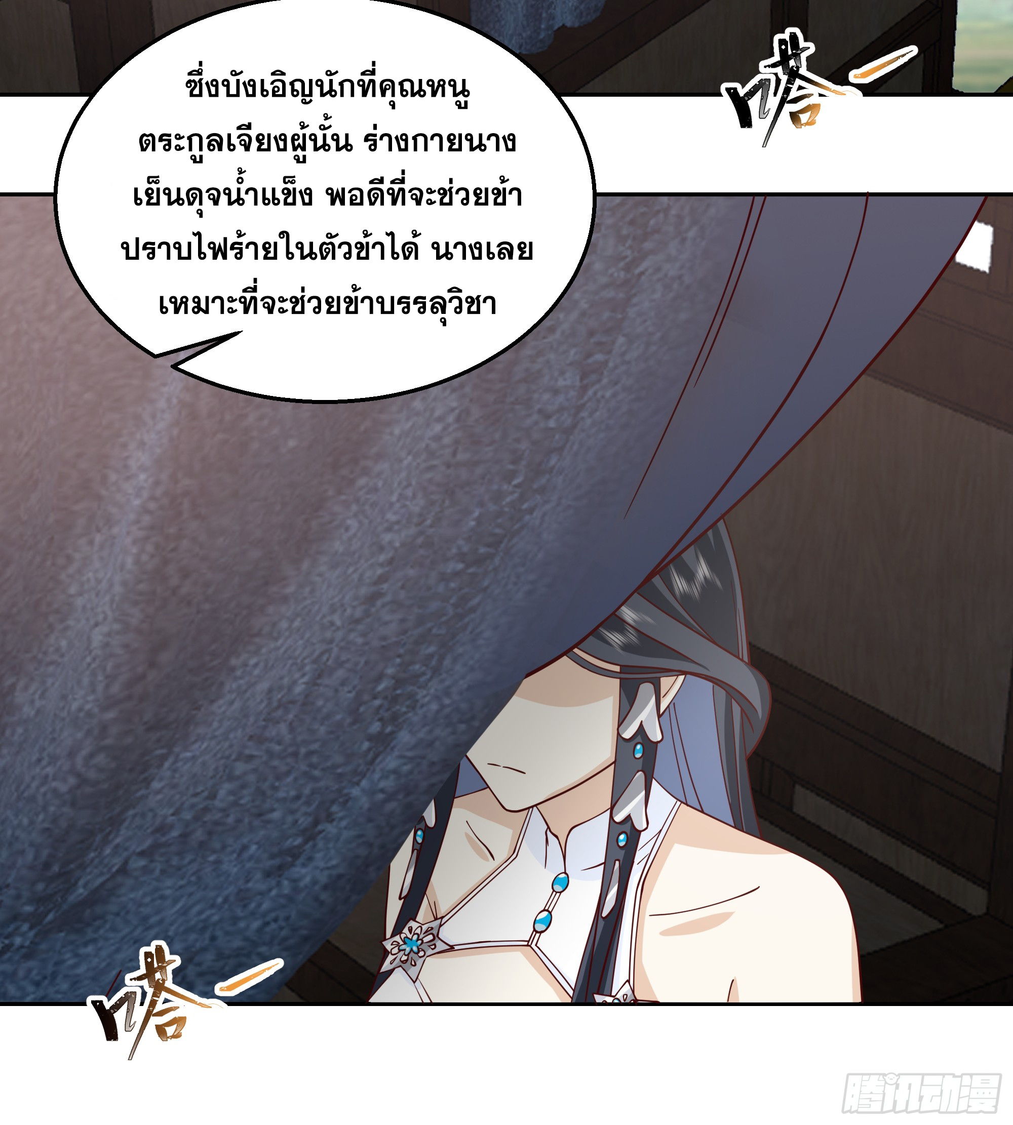 เซียนกระบี่พลังนิวเคลียร์(การ์ตูน) ตอนที่ 3 หน้า 18