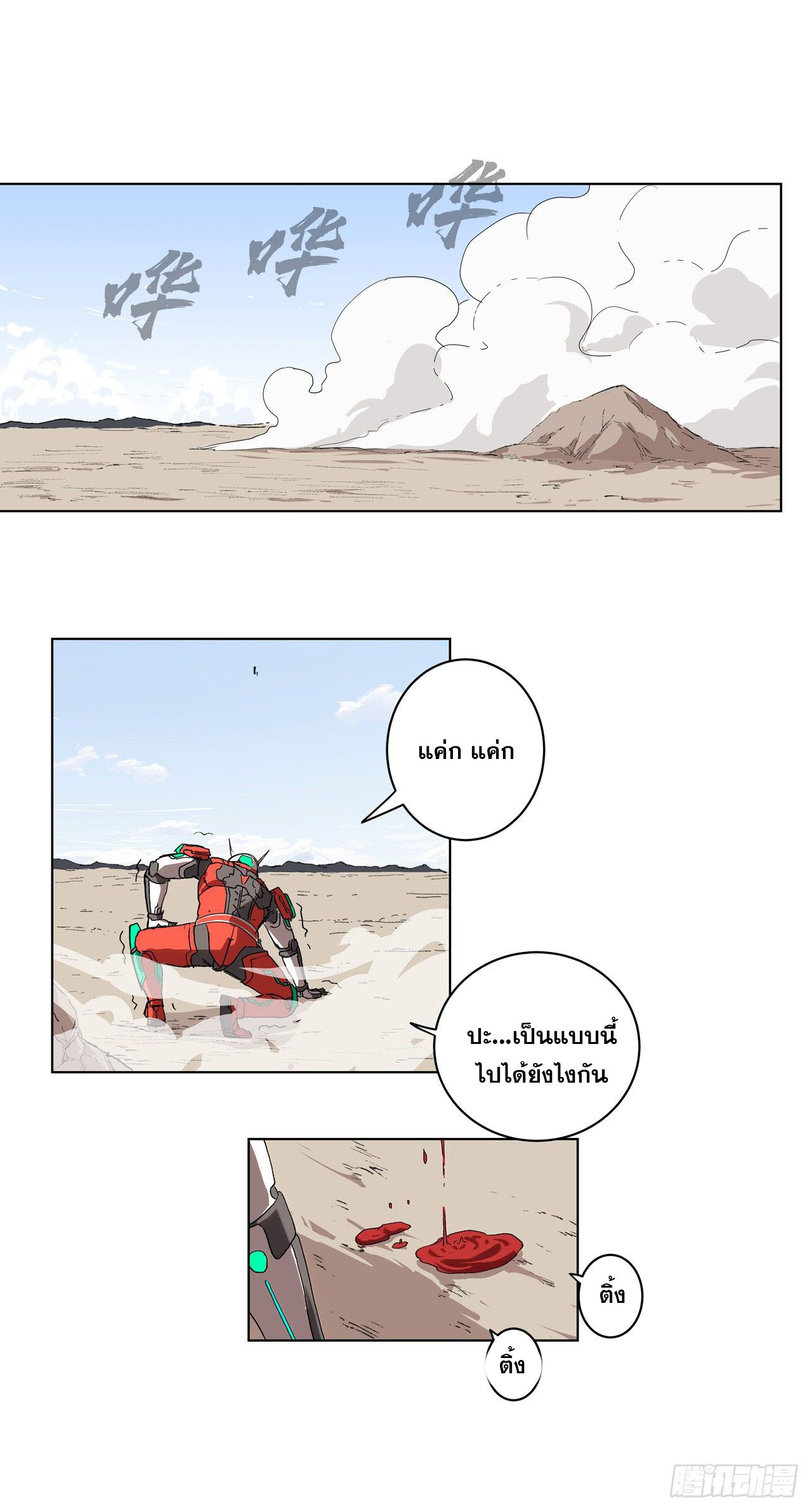 Cultivator vs Superhero (ทันจีน) ตอนที่ 60 หน้า 2