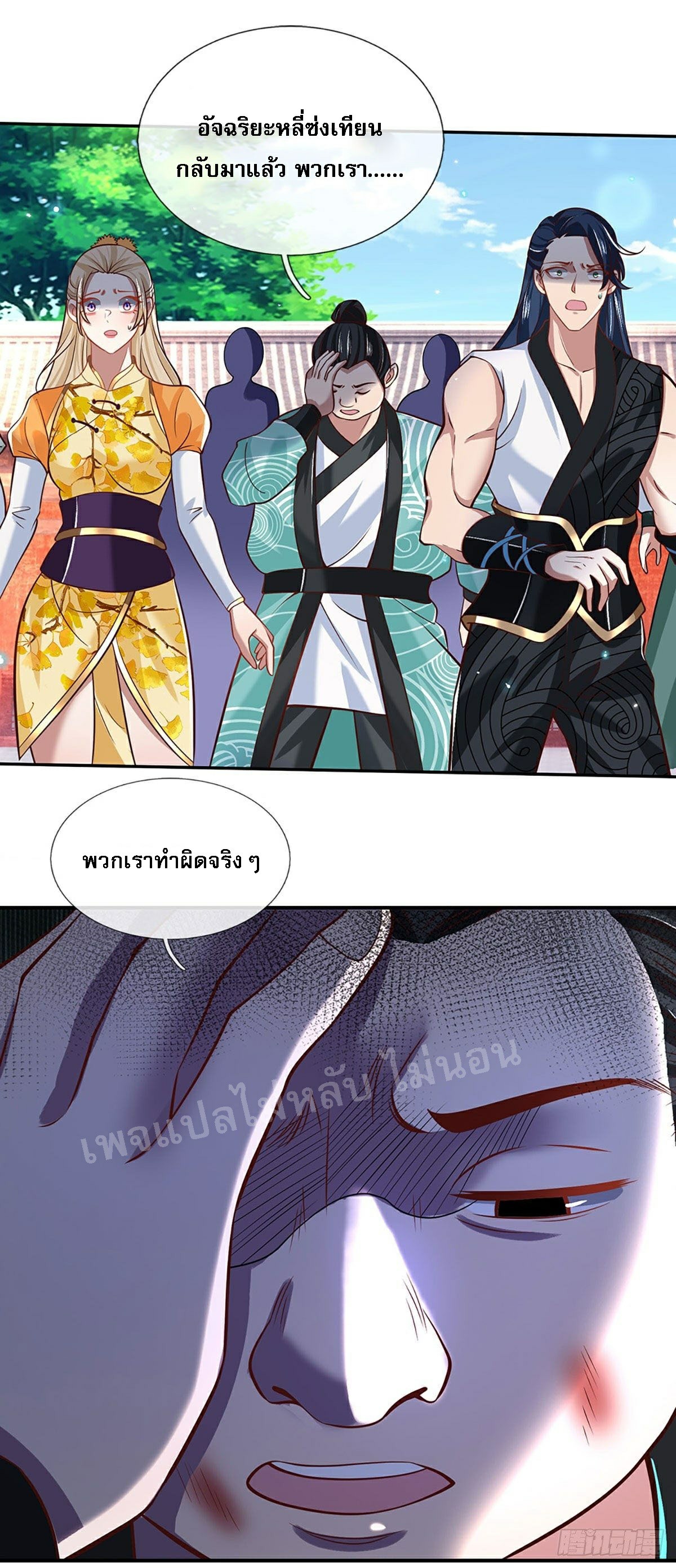 ราชันย์เทพยุทธ์มังกรผงาดฟ้า ตอนที่ 61 หน้า 5