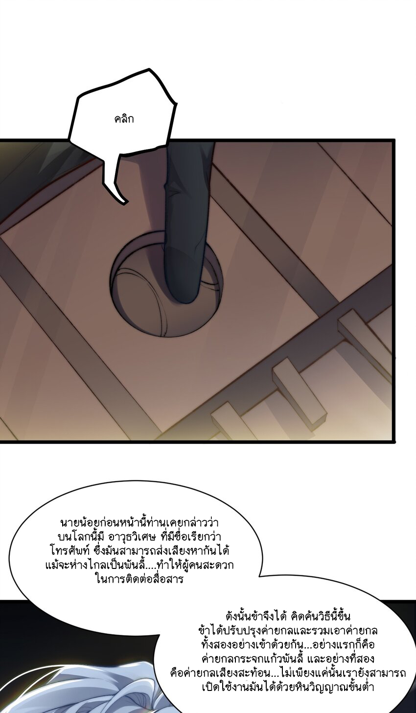 Cultivation of Destiny Great Waste ตอนที่ 6 หน้า 11