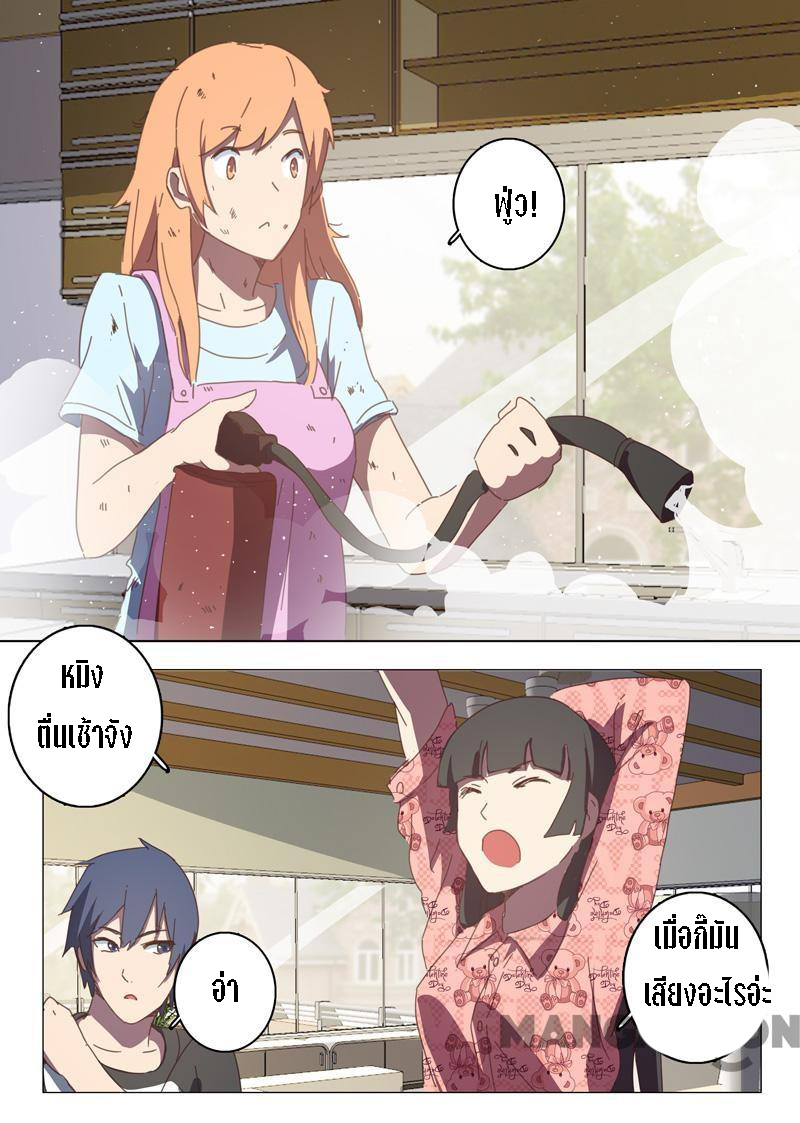 chromosome 47 โครโมโซมที่ 47 ตอนที่ 123 หน้า 5