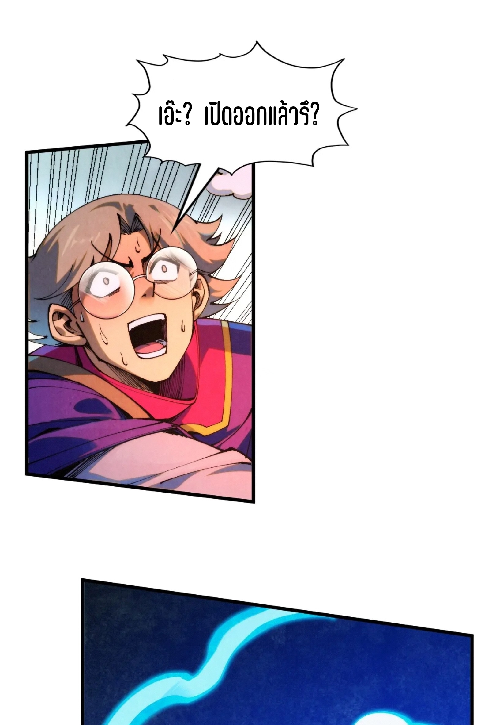 มหาเทพนิรันดร์กาล ตอนที่ 172 หน้า 20