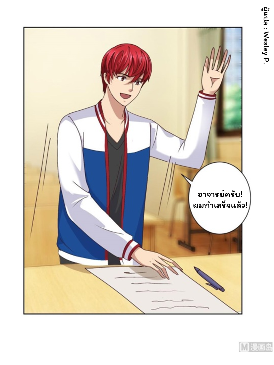 ระบบพระเจ้า ตอนที่ 87 หน้า 12