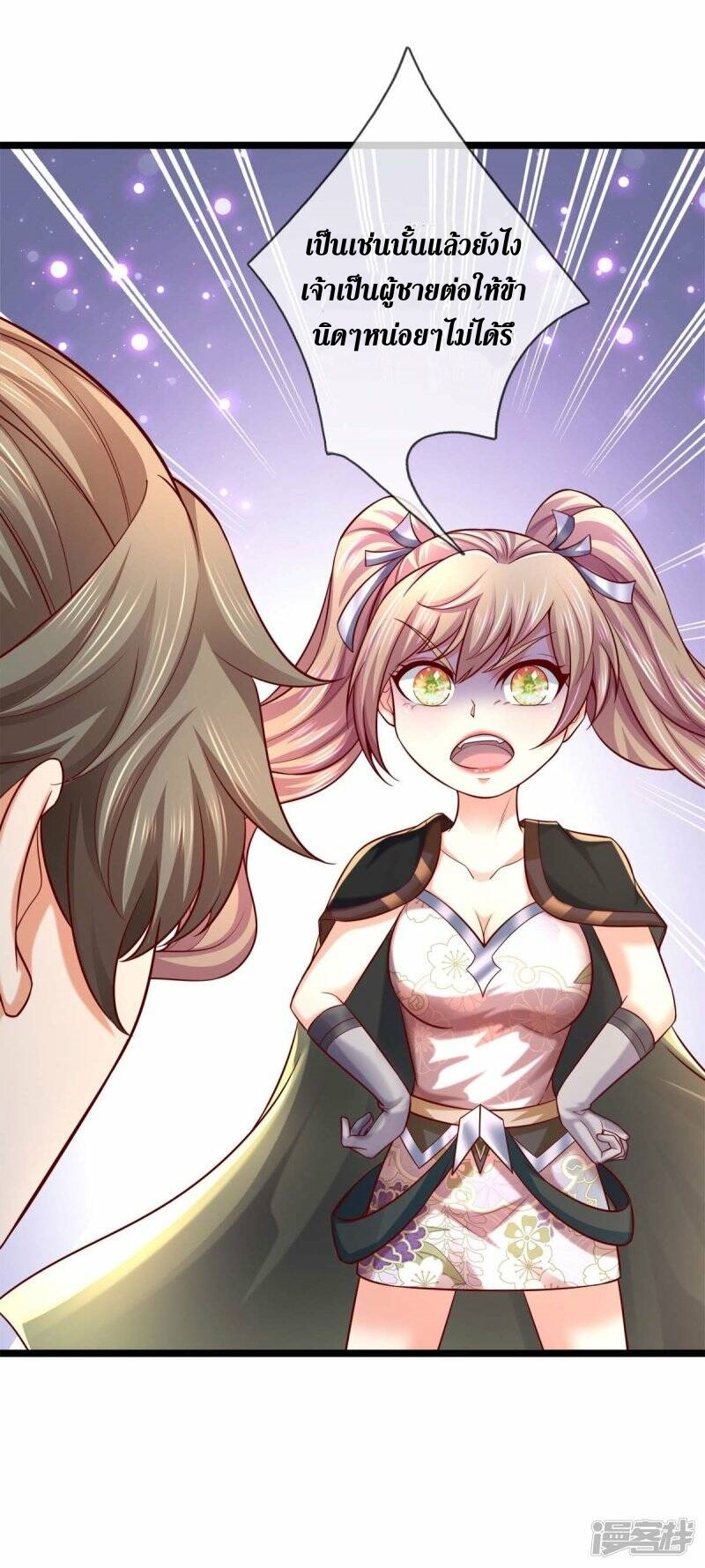 Sky Sword God ตอนที่ 117 หน้า 12