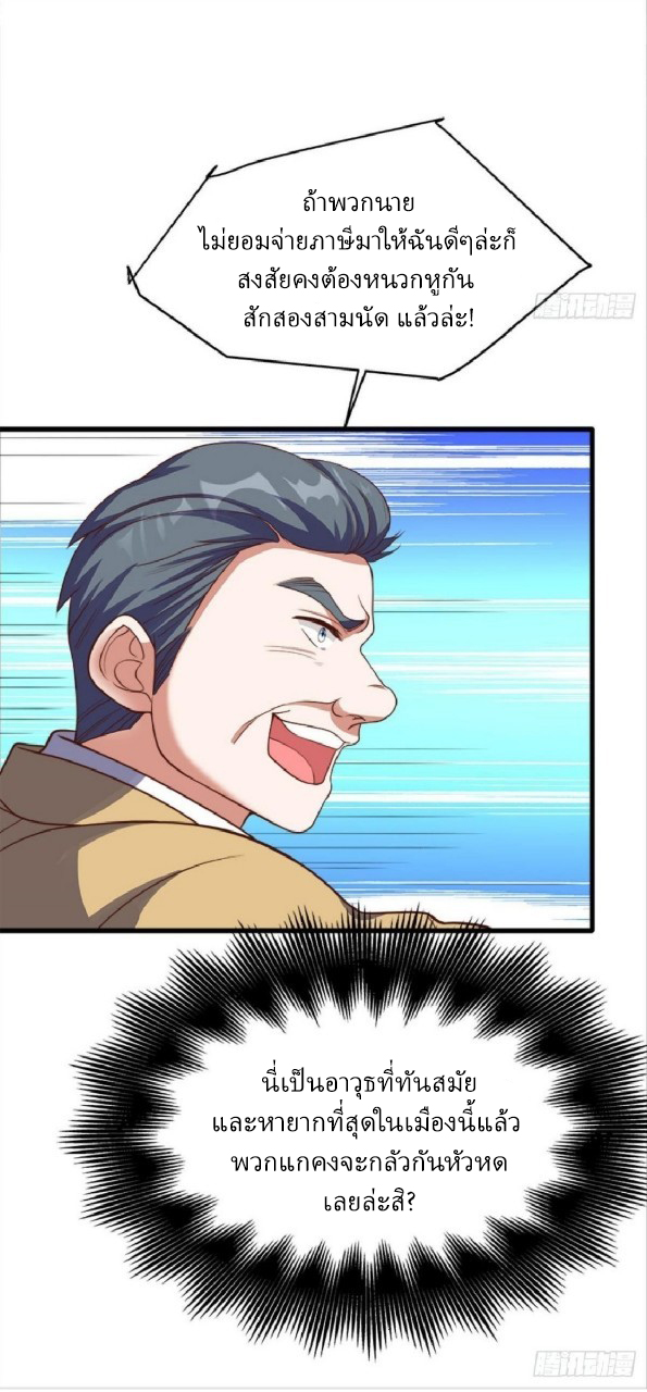 ผมพึ่งกลายเป็นคนรวยที่สุดในวันสิ้นโลก ตอนที่ 31 หน้า 11