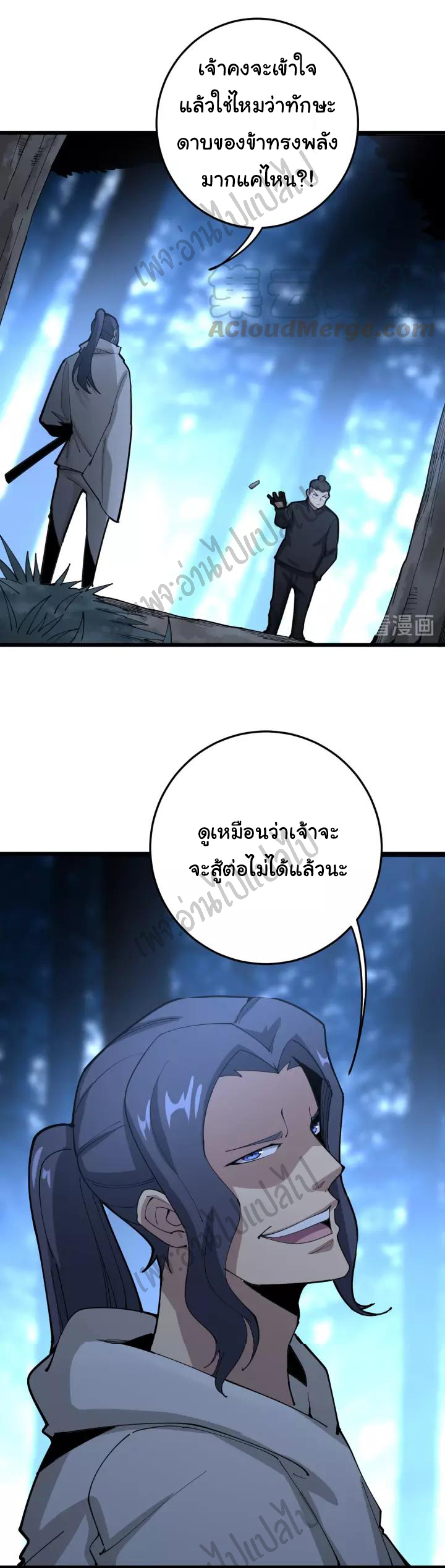 Bad Hand Witch Doctor สุดยอดพ่อมดหมอผี ตอนที่ 85 หน้า 27