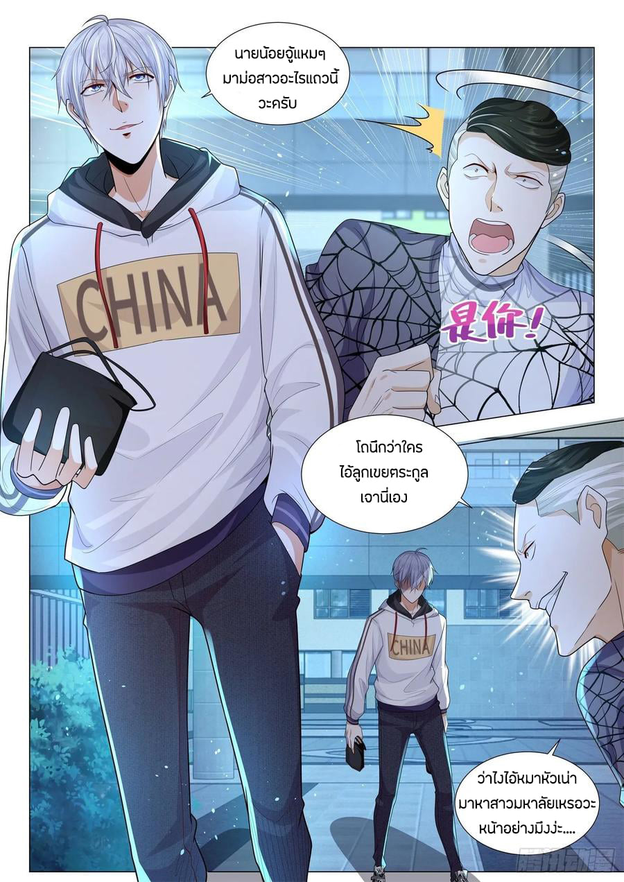 Divine Hero’s Skyfall System ตอนที่ 123 หน้า 10