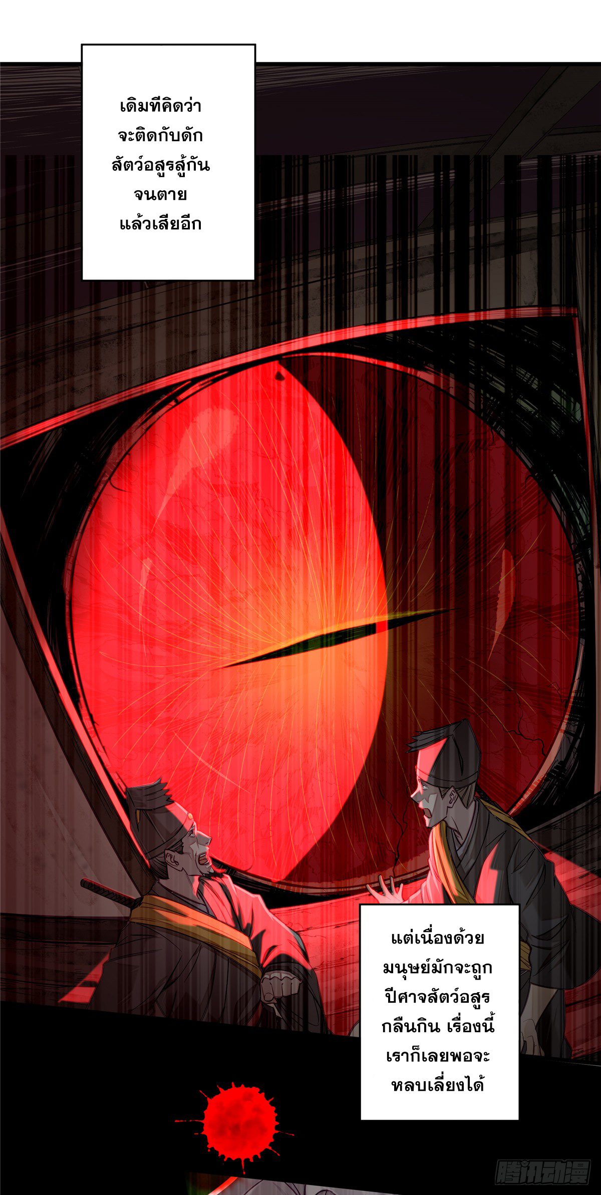 จิตปีศาจ ตอนที่ 5 หน้า 31