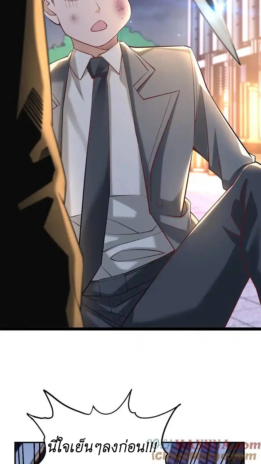 I Accidentally Became Invincible While Studying With My Sister ตอนที่ 49 หน้า 33