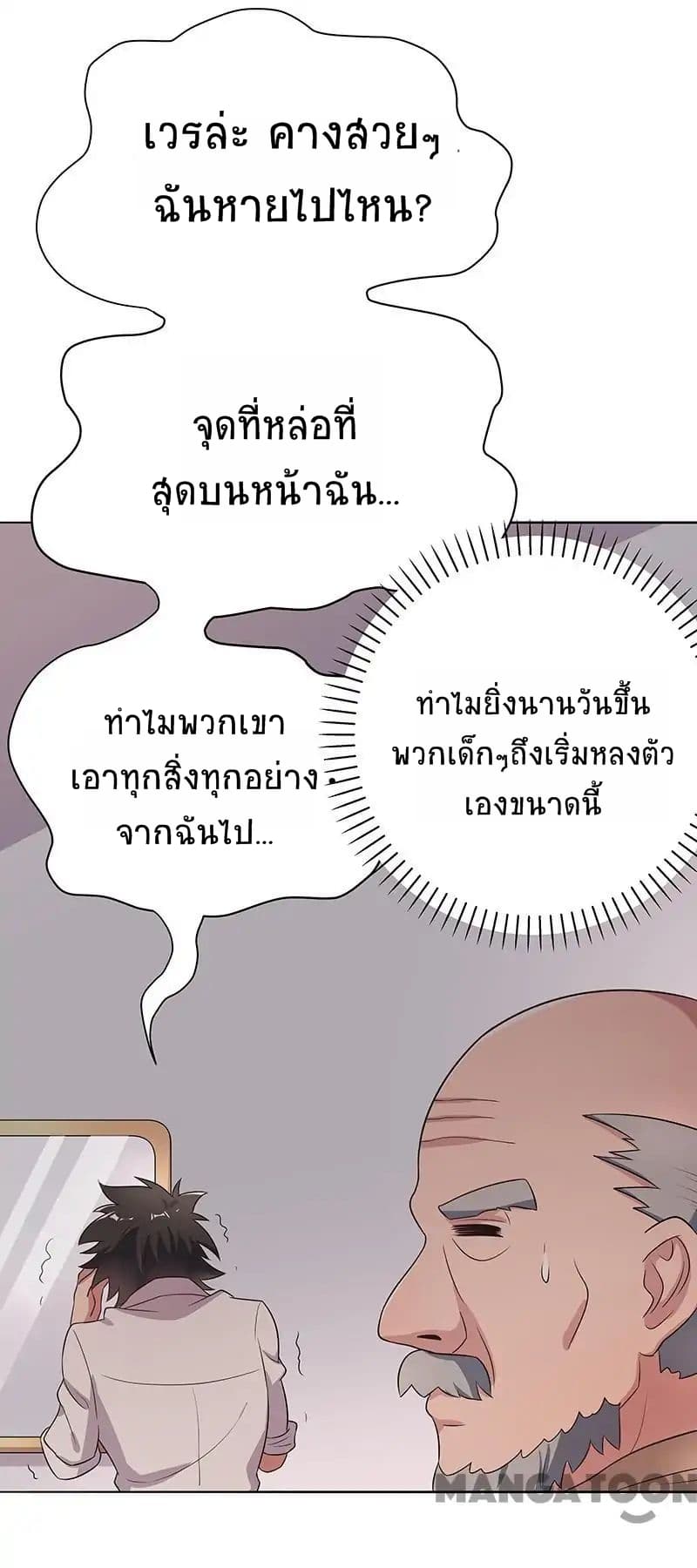 โครตเกรียนเซียนโอสด ตอนที่ 3 หน้า 12