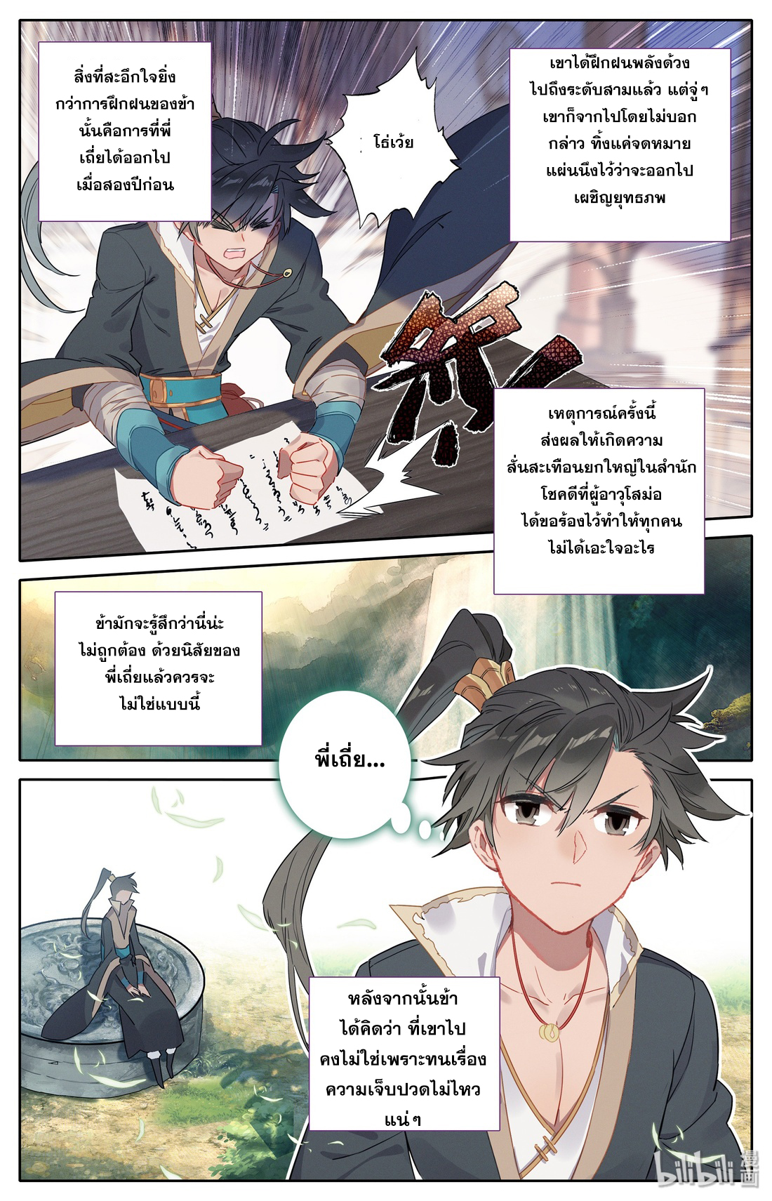 A record of a mortal's journey to immortality(ทันจีน) ตอนที่ 8 หน้า 11